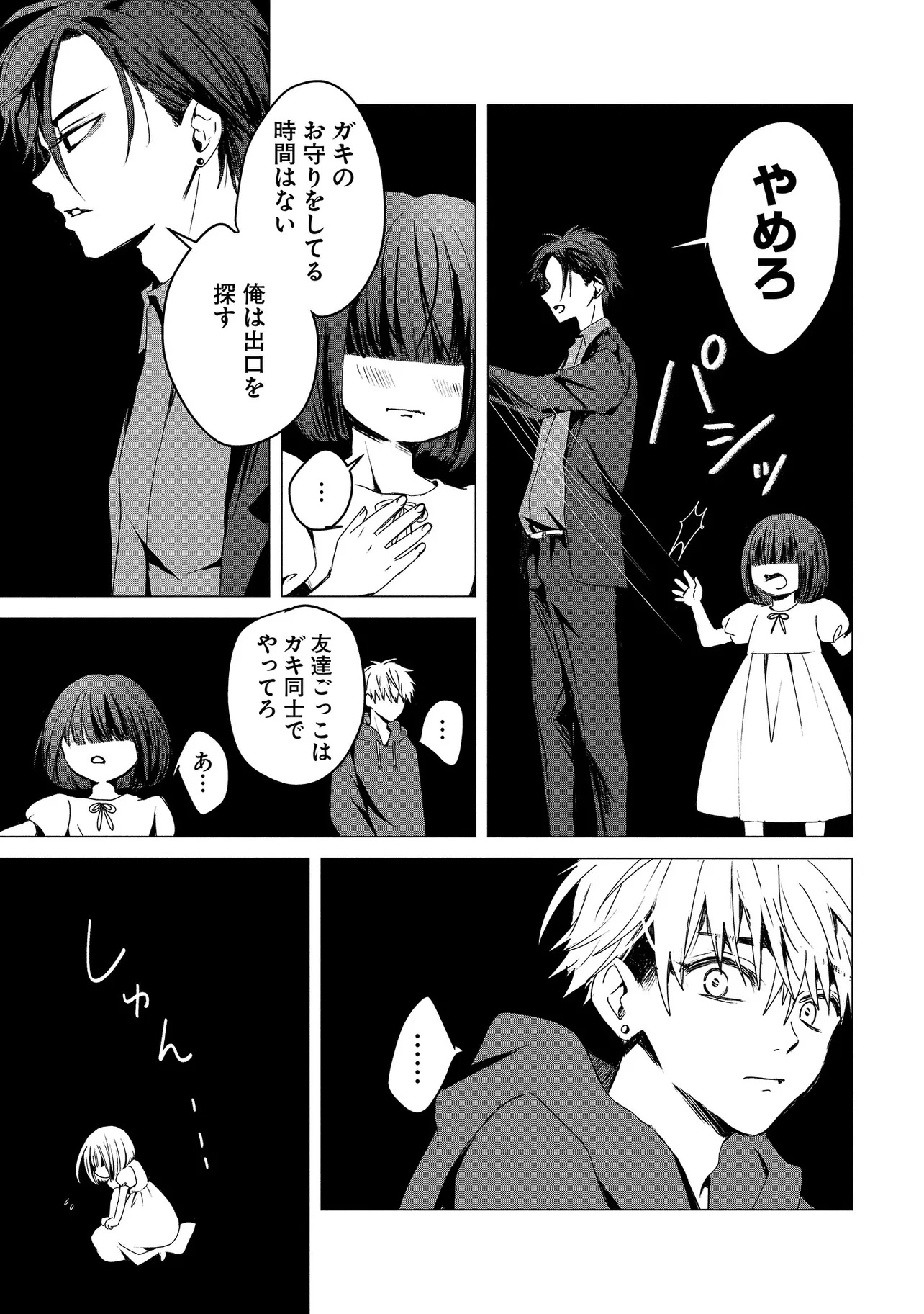TSUKISHI Chap 1 - Pic 19