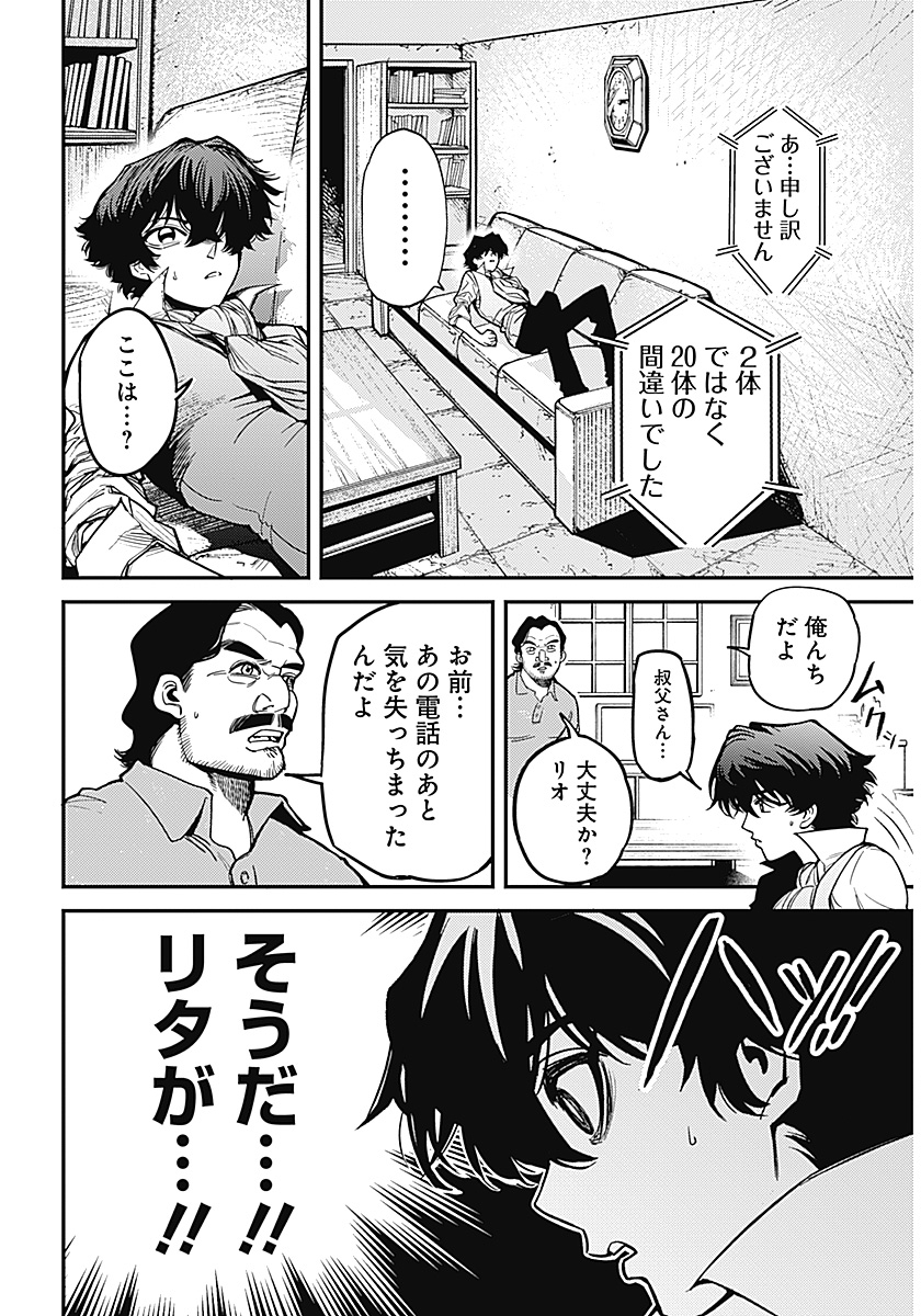 AZTEC NO KAITEN Chap 1 - Pic 23