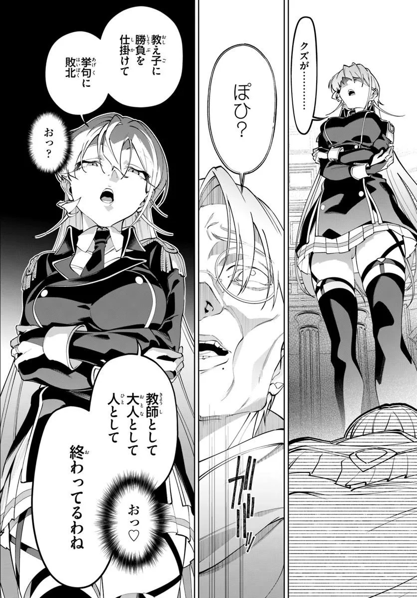 KIWAMETE GOUMANTARU AKUYAKU KIZOKU NO SHOGYOU Chap 10 - Pic 24