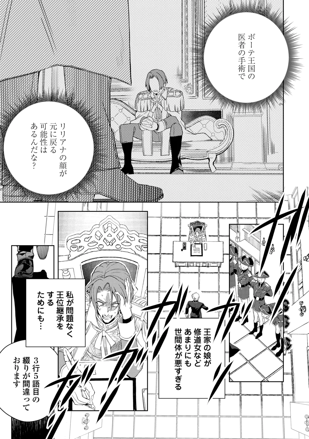 SEIRYAKU YORI AI WO ERANDA KEKKON. ~KOUKAI WA JUUNEN GO NI YATTE KITA.~ RAW Chap 11 - Pic 1