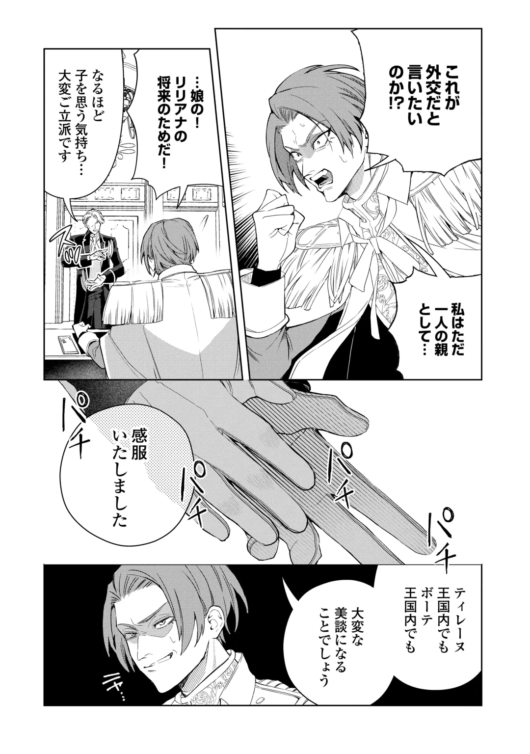 SEIRYAKU YORI AI WO ERANDA KEKKON. ~KOUKAI WA JUUNEN GO NI YATTE KITA.~ RAW Chap 11 - Pic 4