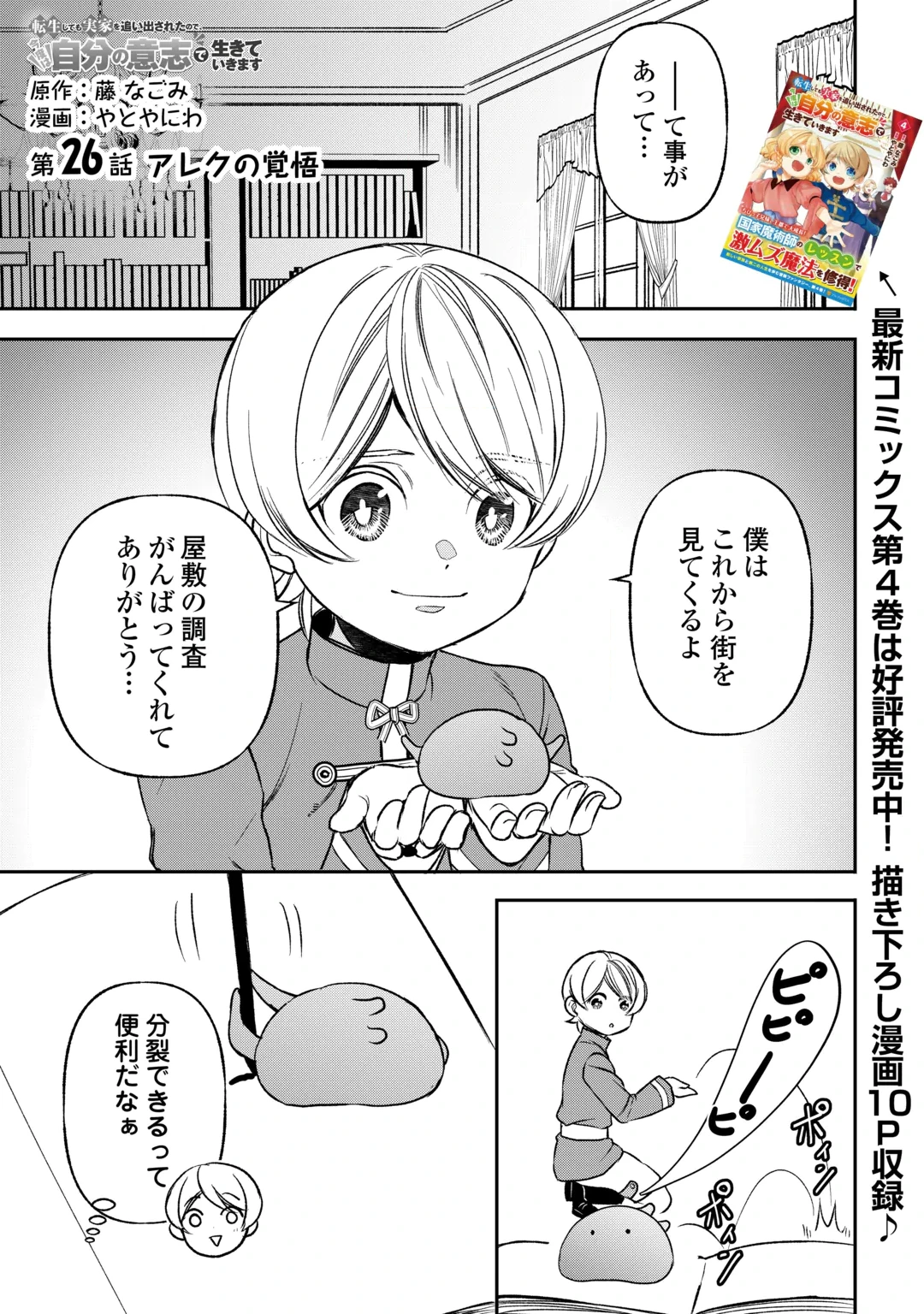 TENSEI SHITE MO JIKKA WO OIDA SARETA NO DE, KONDO WA JIBUN NO ISHI DE IKITEIKIMASU Chap 26 - Pic 1