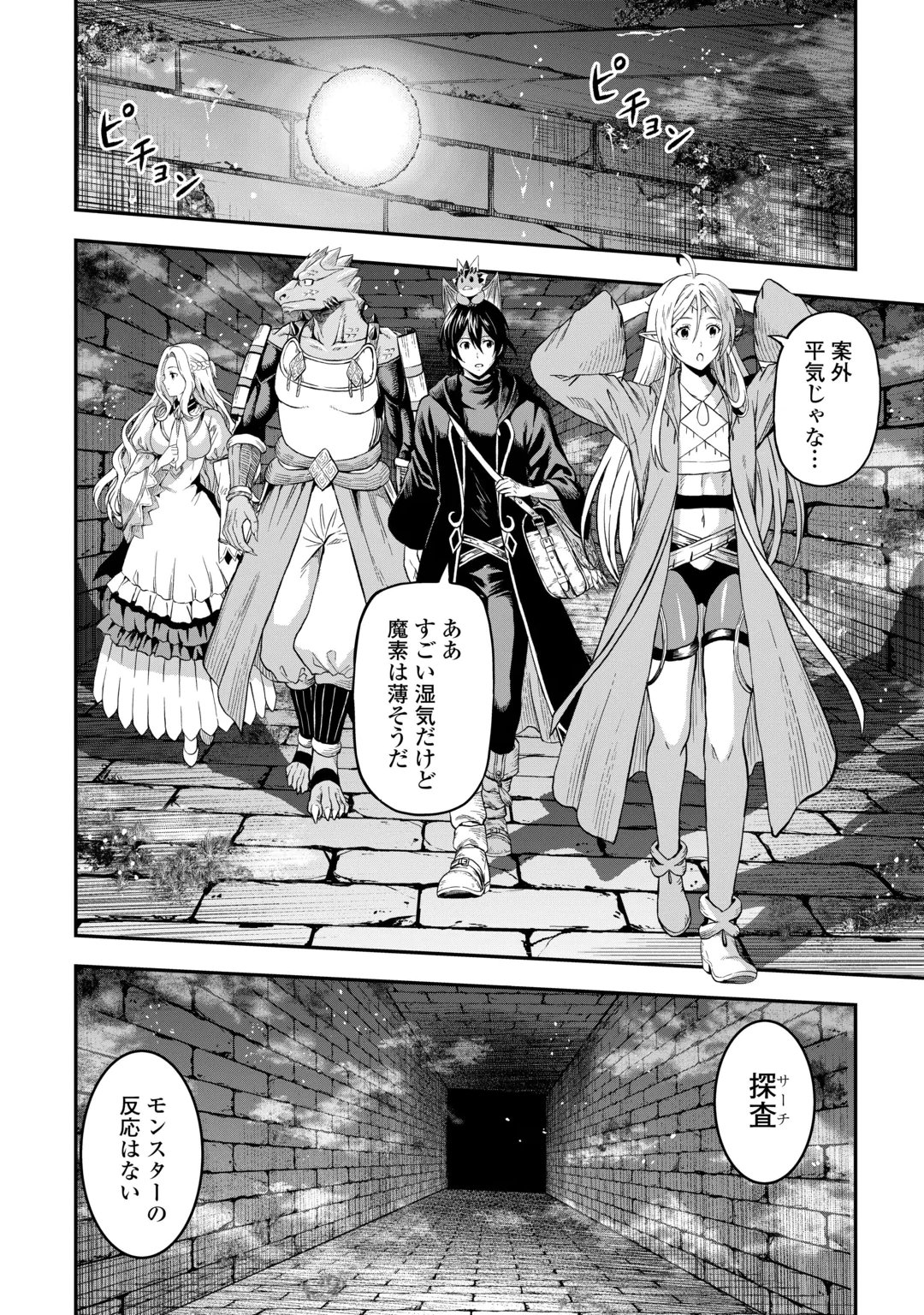 SOZAI SAISHUKA NO ISEKAI RYOKOUKI - RAW Chap 67 - Pic 8