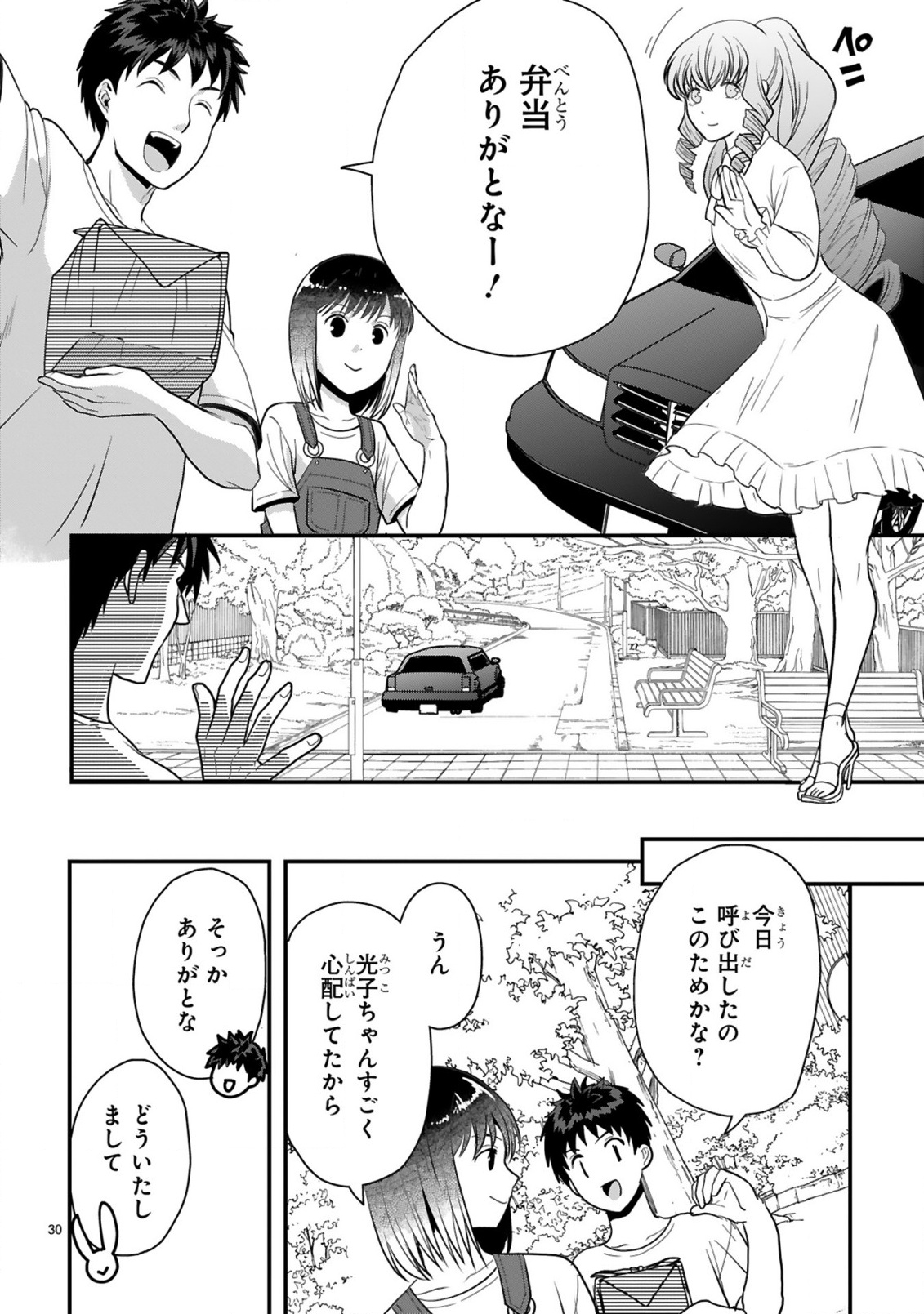 CURRY WO TABETE LEVEL UP!: CURRY WO TANOSHINDE ITA DAKE NA NO NI ITSUNOMANIKA SAIKYOU PLAYER NI NATTE IMASHITA Chap 4 - Pic 30