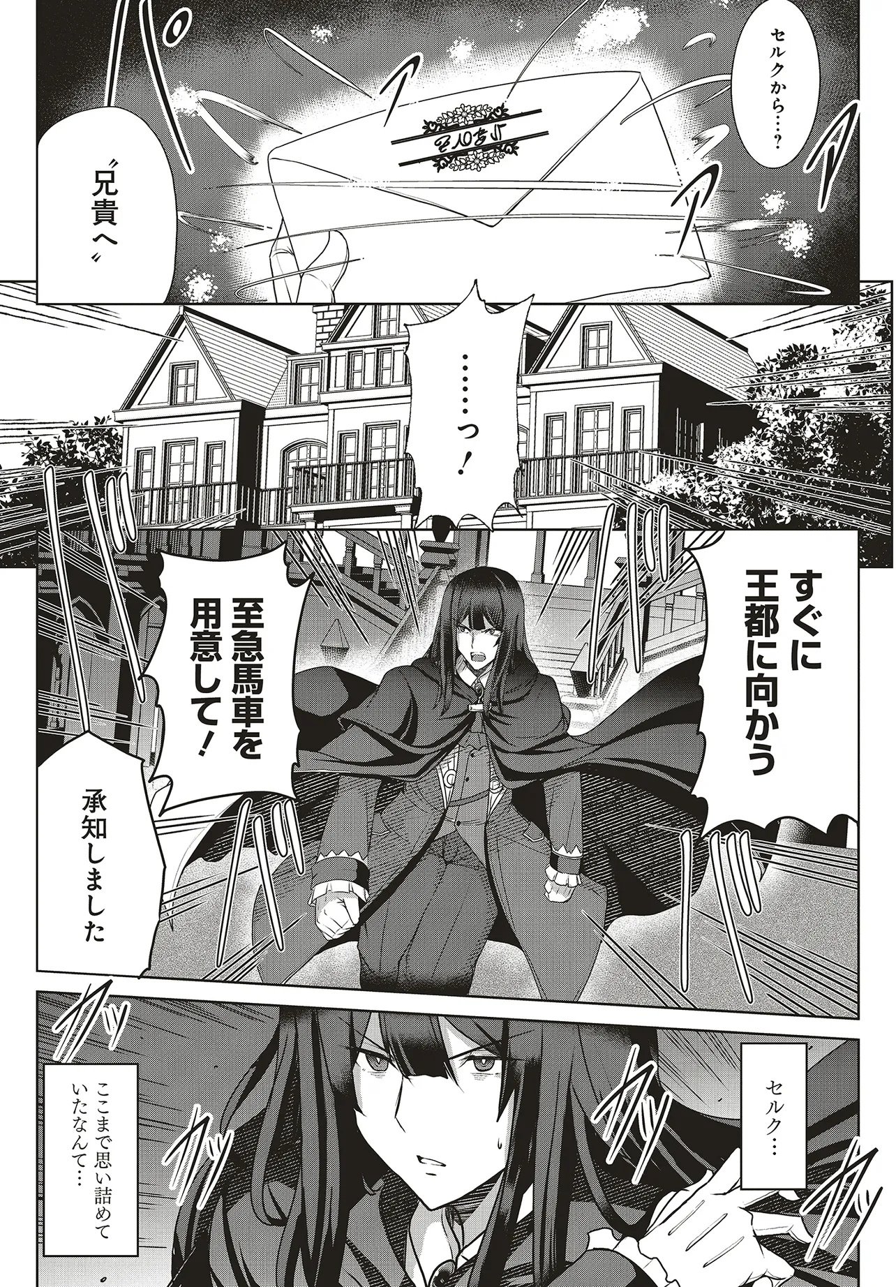 KOUSHAKU JINAN WA IEDE SURU: SAINO GA NAI NODE ZENBU SUTETE BOUKENSHA NI NARIMASU Chap 1 - Pic 21