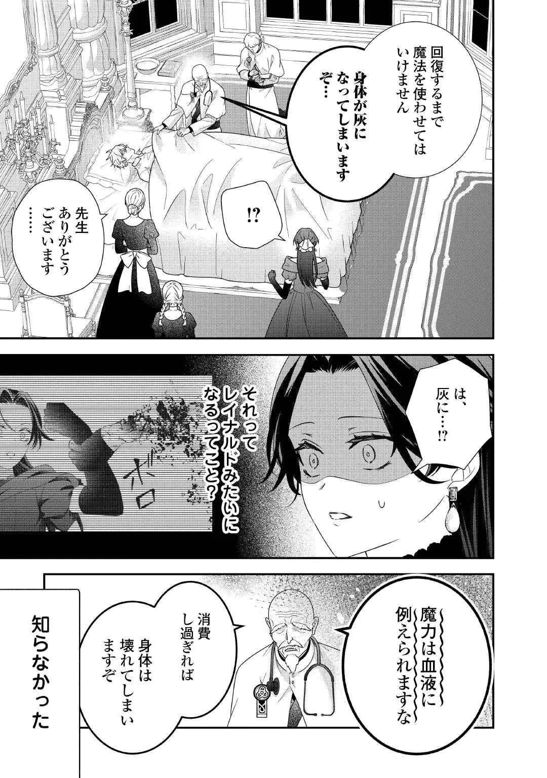 SHOKEI SARERU ATEUMA OUJI, WATASHI GA SHIAWASE NI ITASHIMASU! Chap 12 - Pic 21