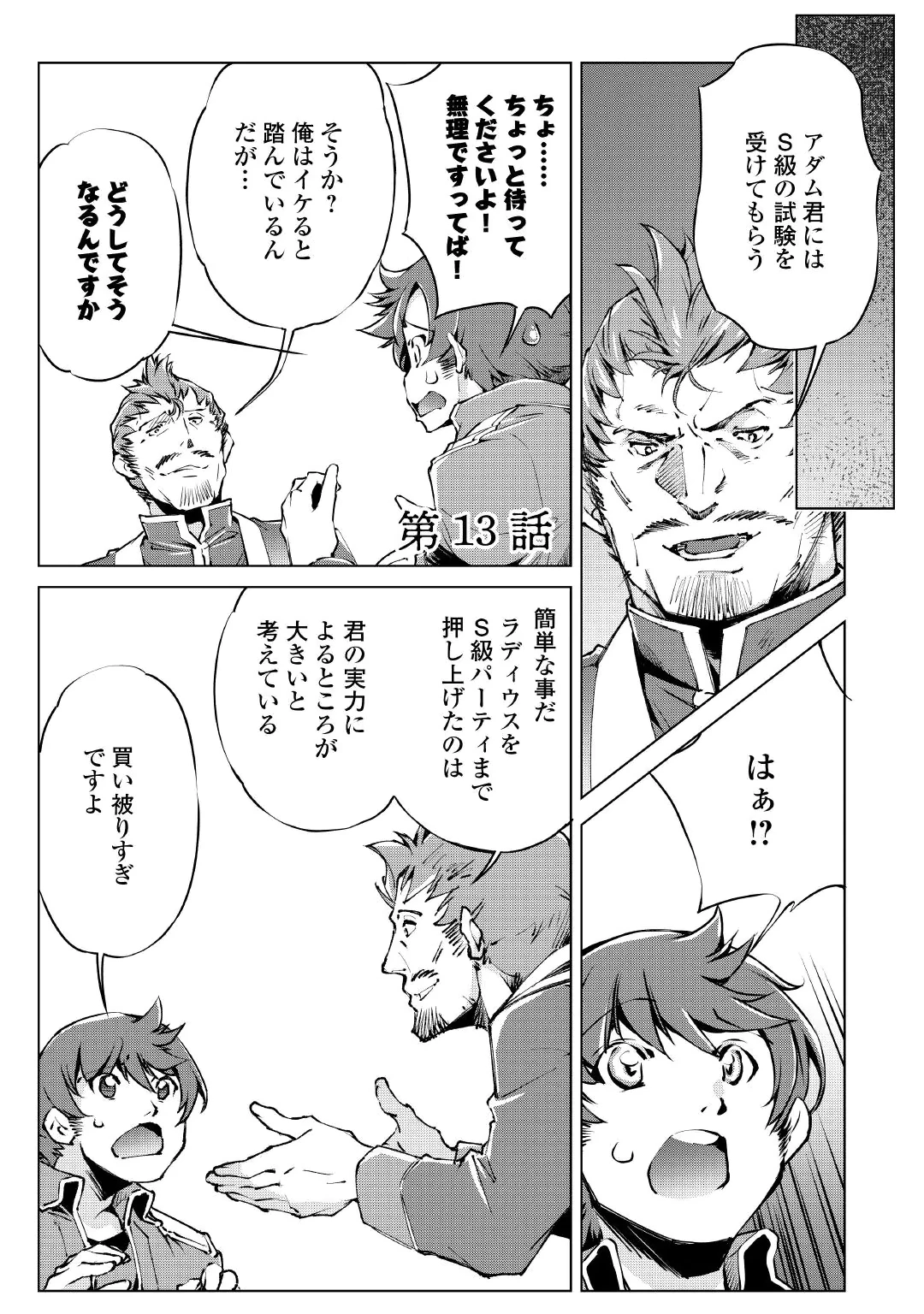 SUTERARE ZATSUYO TEI MADESUGA, SHINRABANSHO WO SUBETE MO IDESU KA? KAKUSEI SHITANODE SAIKYO PET TO KONDO KOSO TANOSHIKU SUGOSHITAI! - RAW Chap 13 - Pic 1