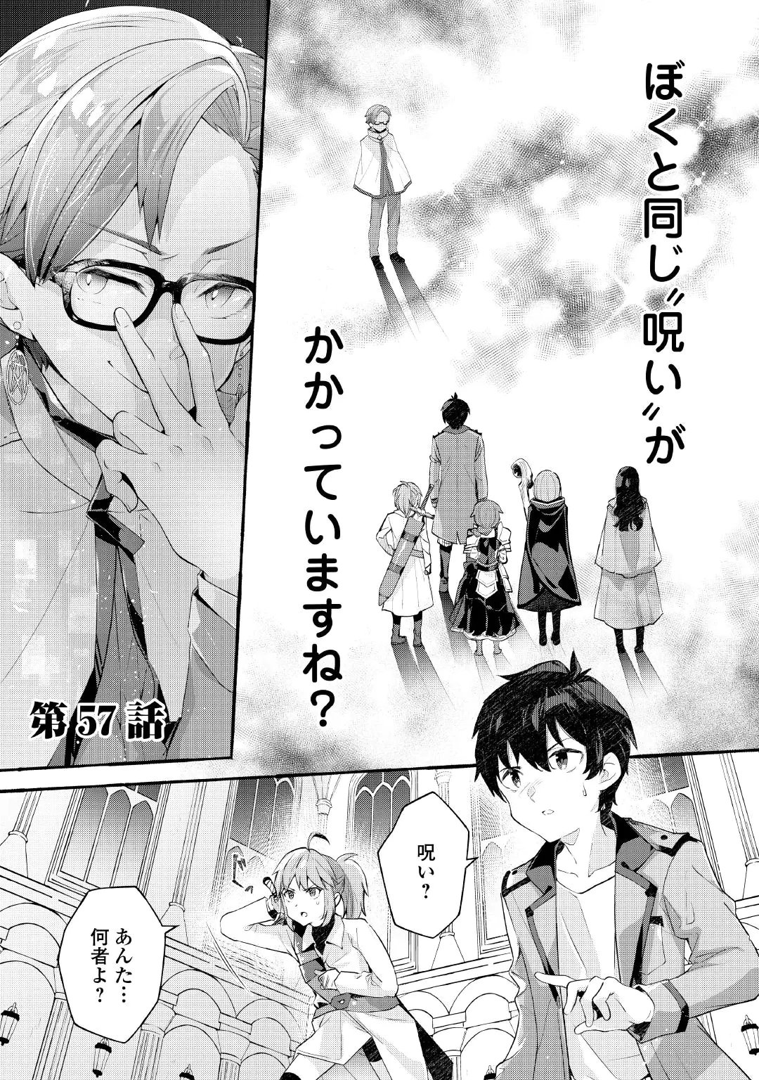 OCHIKOBORE “1” MAHOU TSUKAI WA, KYOU MO MUISHIKI NI CHEAT WO TSUKAU (MANGA) Chap 57 - Pic 1