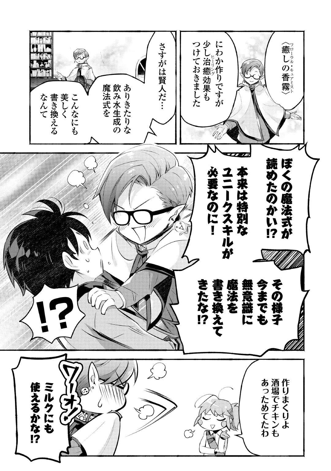 OCHIKOBORE “1” MAHOU TSUKAI WA, KYOU MO MUISHIKI NI CHEAT WO TSUKAU (MANGA) Chap 57 - Pic 25