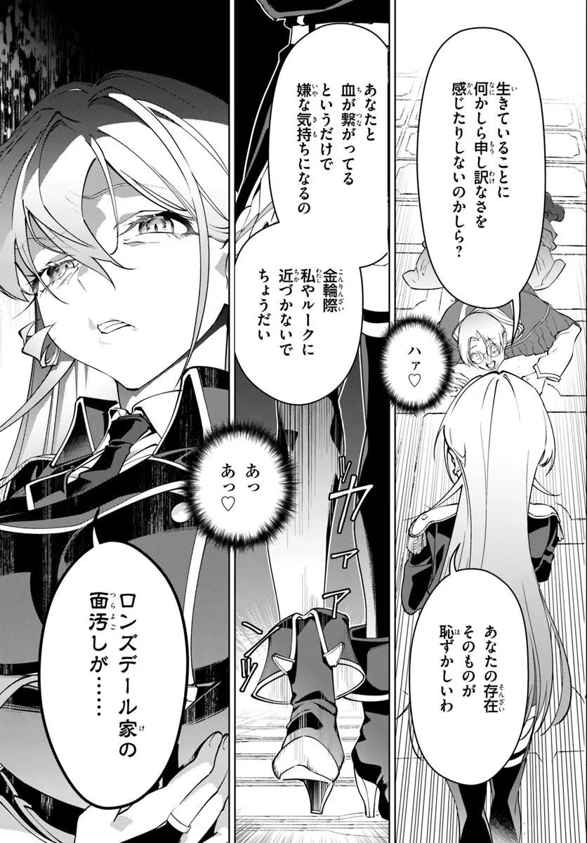 KIWAMETE GOUMANTARU AKUYAKU KIZOKU NO SHOGYOU Chap 10 - Pic 25