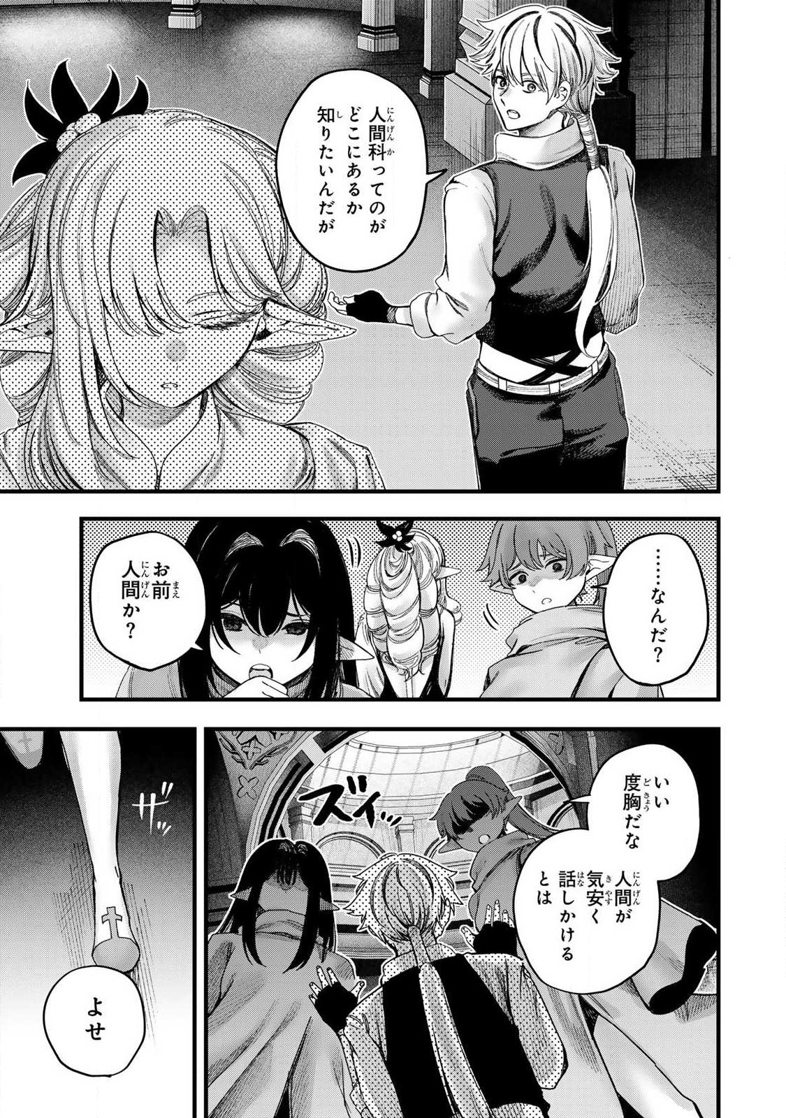 10000 HITOKIRI NO MAHOU TSUKAI Chap 2 - Pic 25