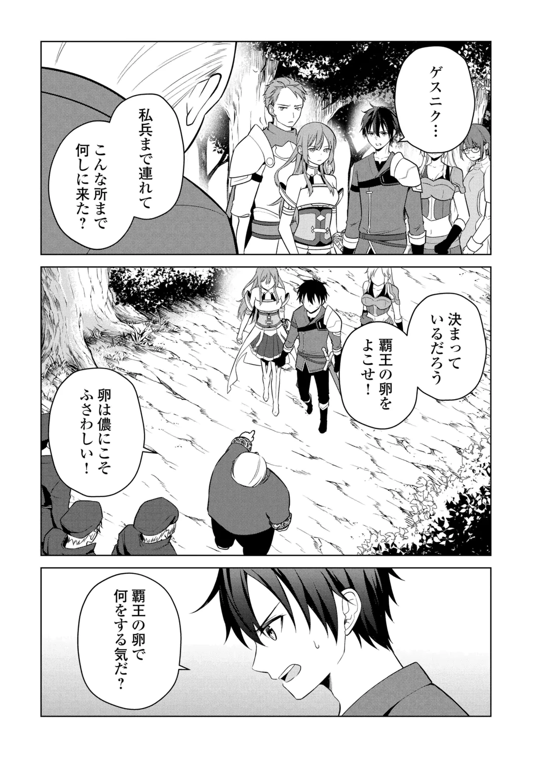 KANDOU KIZOKU NA ORE NO KUZU GIFT GA TSUYOSUGIRU! Chap 22 - Pic 12