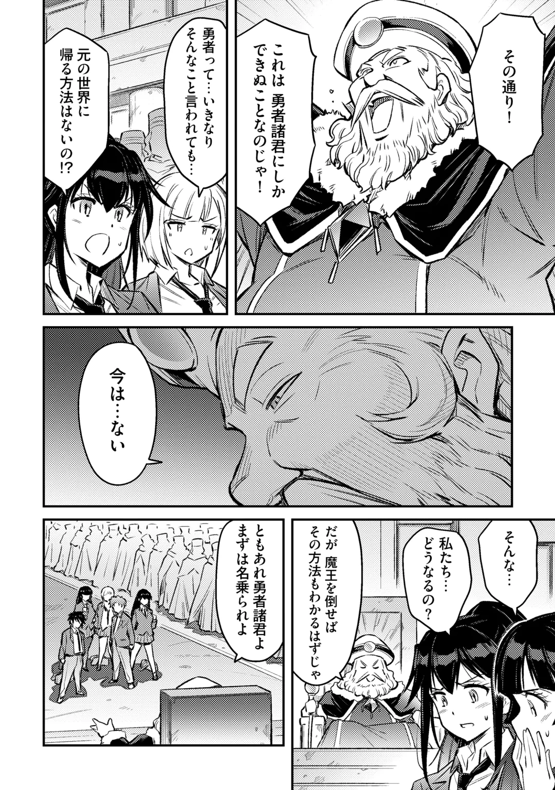 ISEKAI SHOUKAN SARETE SUTERARETA BOKU GA JASHIN DE ARU KOTO WO DARE MO SHIRANAI…… TABUN Chap 1.1 - Pic 12