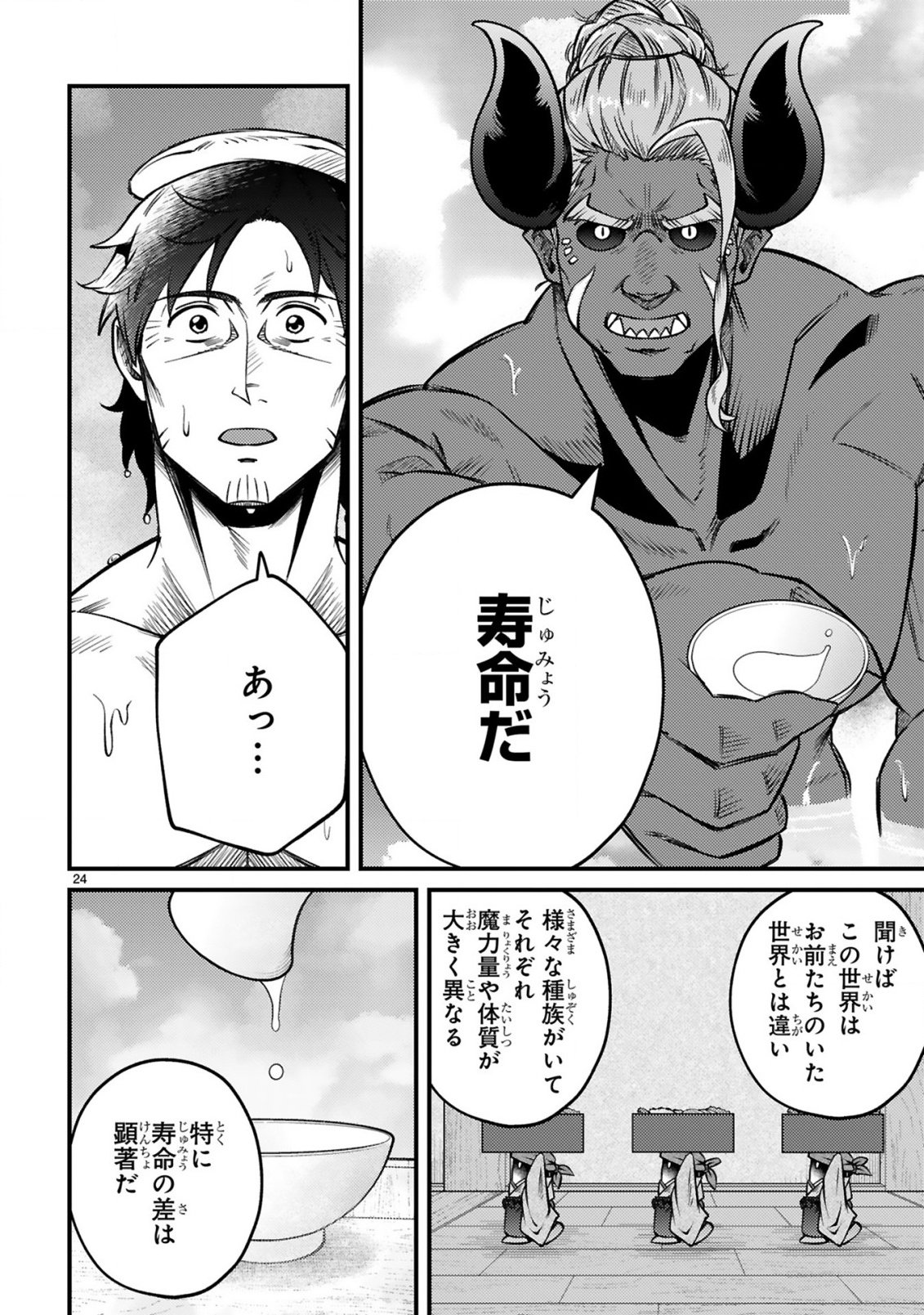 OSSAN YUUSHA WA KAJIYA DE SLOW LIFE HAJIMEMASHITA Chap 28 - Pic 24