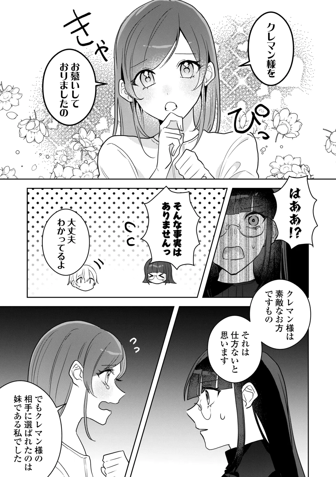 IBASHO WO UBAWARE TSUDZUKETA WATASHI WA DOKO NI IKEBA II NO DESHOU KA? - RAW Chap 13 - Pic 17