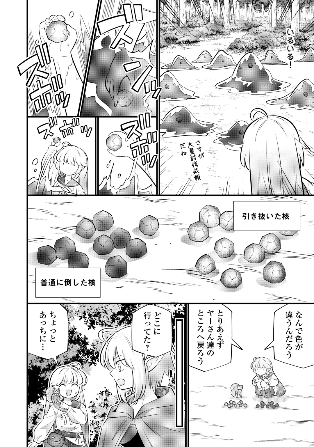 TENSEI YOUJO WA OWABI CHEAT DE ISEKAI GOINGUMA IU~EI Chap 46 - Pic 22