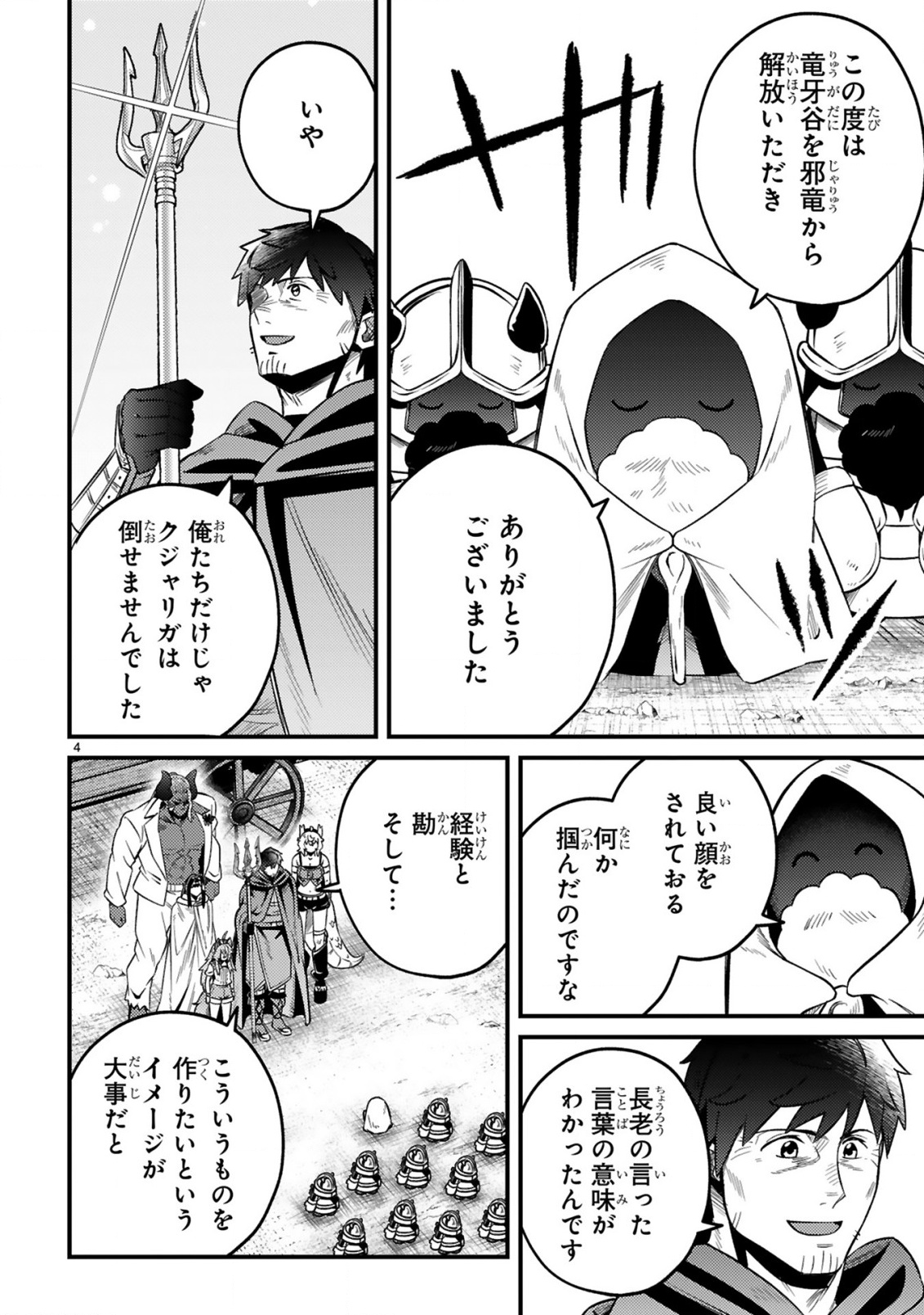OSSAN YUUSHA WA KAJIYA DE SLOW LIFE HAJIMEMASHITA Chap 28 - Pic 4