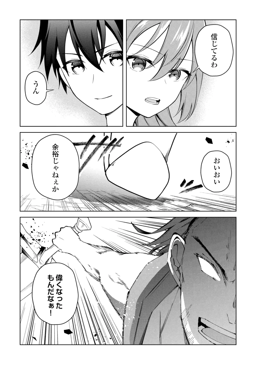 KANDOU KIZOKU NA ORE NO KUZU GIFT GA TSUYOSUGIRU! Chap 22 - Pic 17