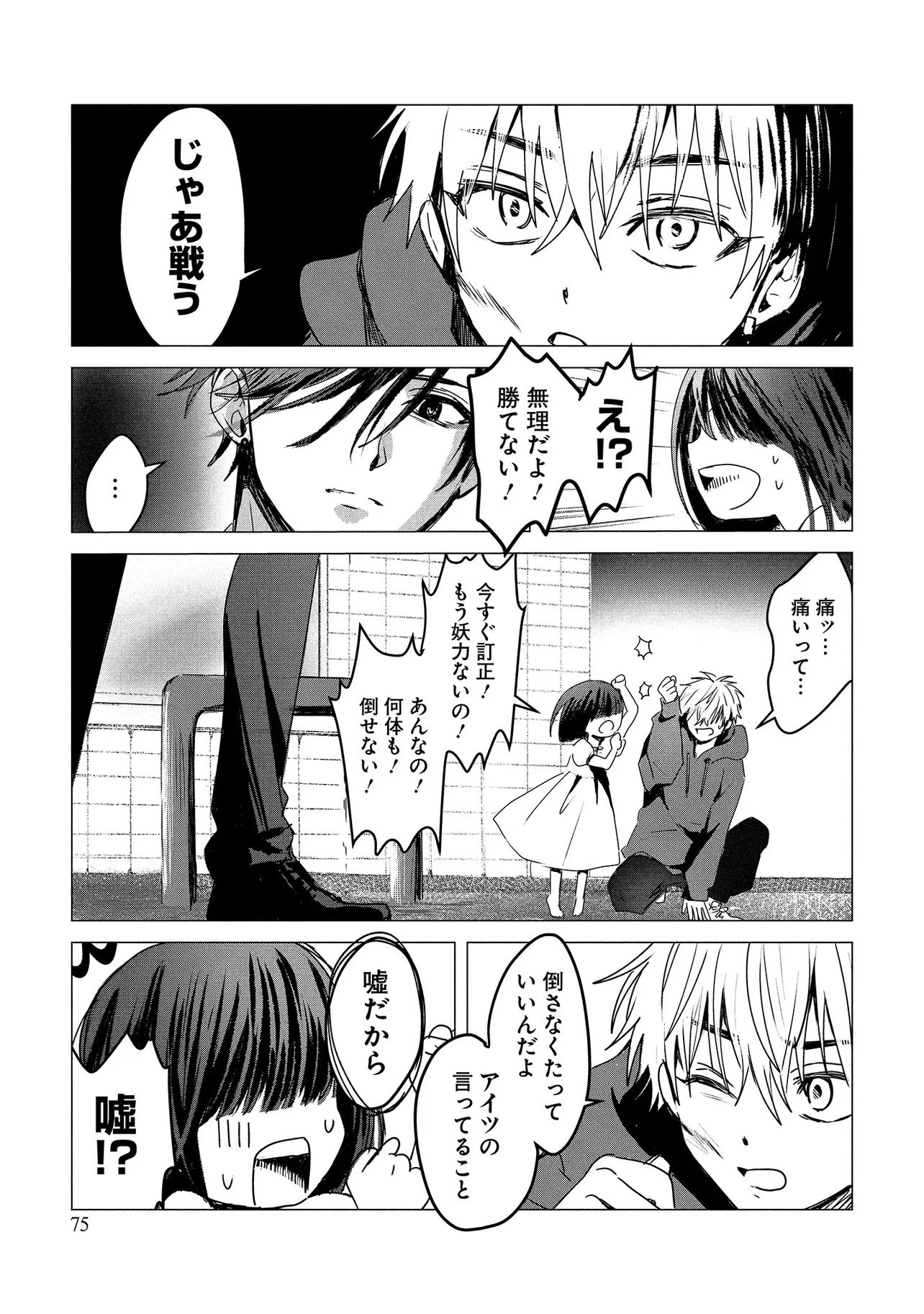 TSUKISHI Chap 1 - Pic 73