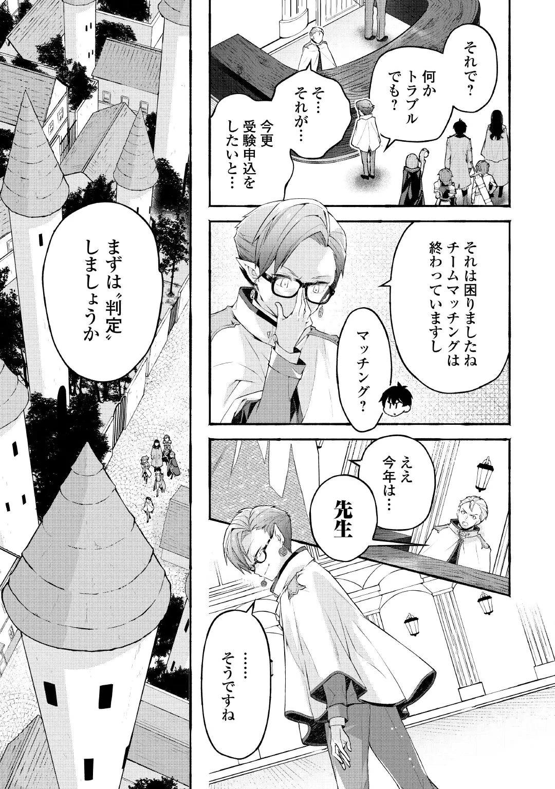 OCHIKOBORE “1” MAHOU TSUKAI WA, KYOU MO MUISHIKI NI CHEAT WO TSUKAU (MANGA) Chap 57 - Pic 3