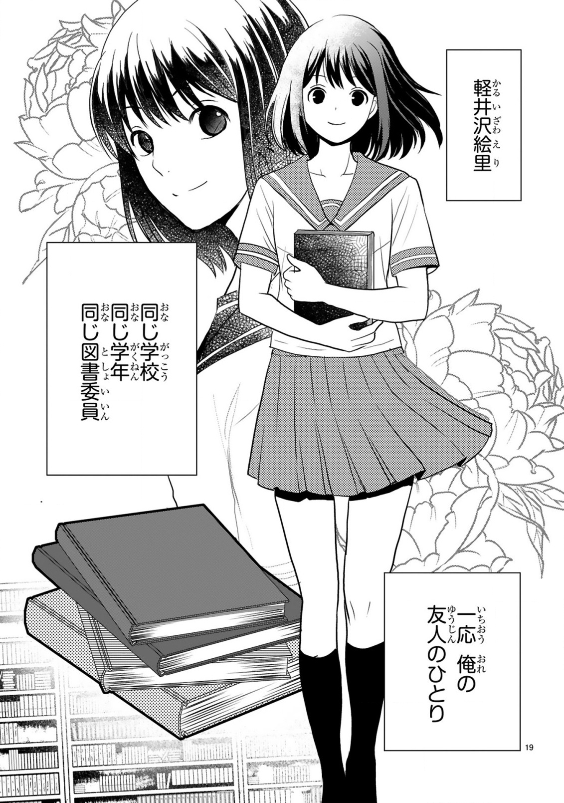 CURRY WO TABETE LEVEL UP!: CURRY WO TANOSHINDE ITA DAKE NA NO NI ITSUNOMANIKA SAIKYOU PLAYER NI NATTE IMASHITA Chap 4 - Pic 19