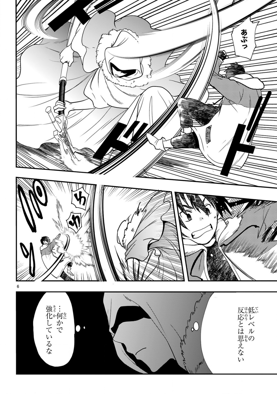 CURRY WO TABETE LEVEL UP!: CURRY WO TANOSHINDE ITA DAKE NA NO NI ITSUNOMANIKA SAIKYOU PLAYER NI NATTE IMASHITA Chap 4 - Pic 6