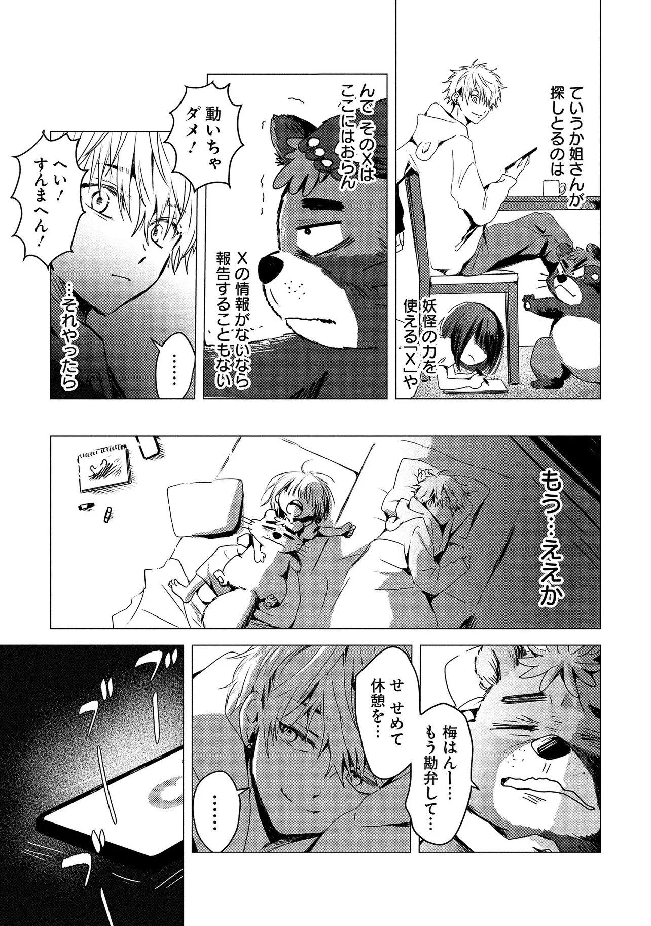 TSUKISHI Chap 2 - Pic 29