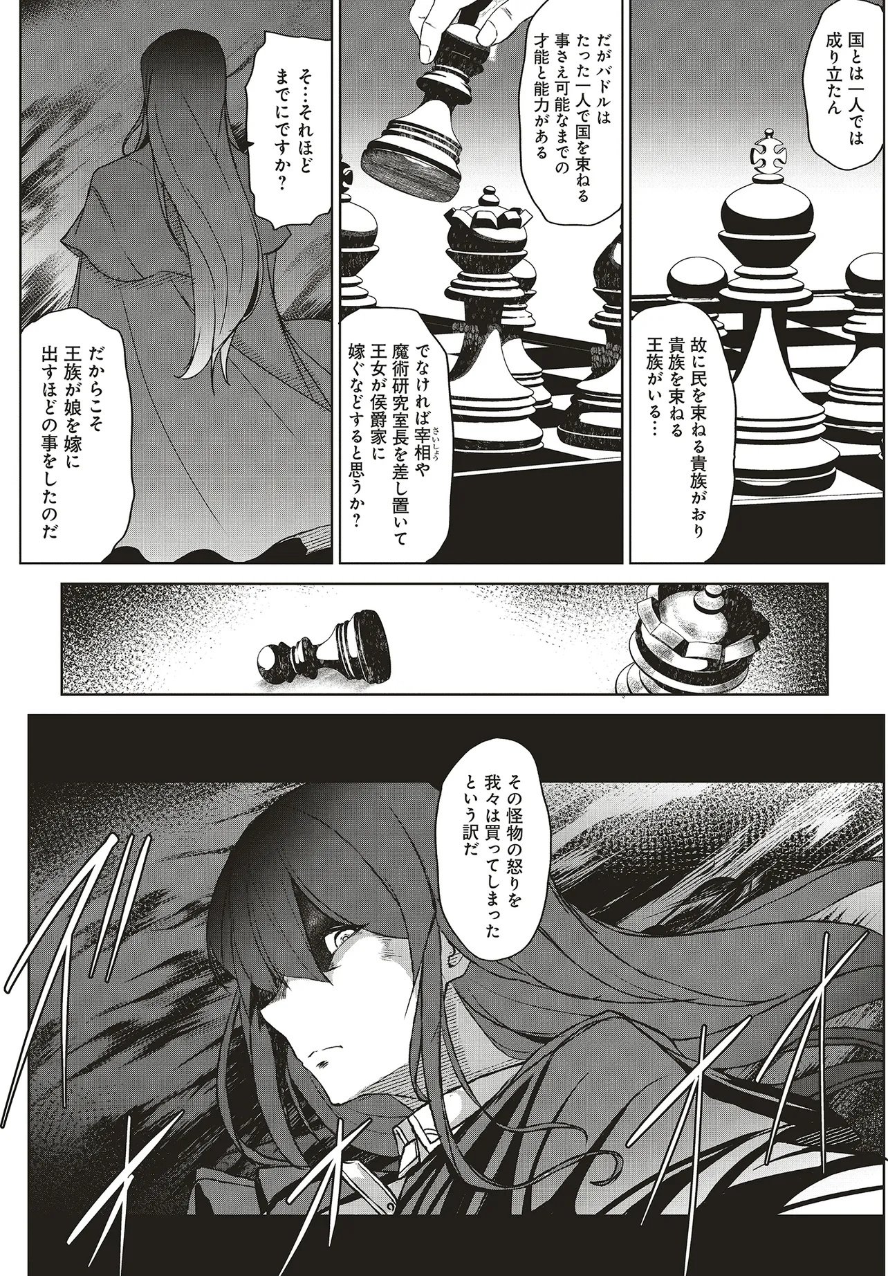 KOUSHAKU JINAN WA IEDE SURU: SAINO GA NAI NODE ZENBU SUTETE BOUKENSHA NI NARIMASU Chap 1 - Pic 30
