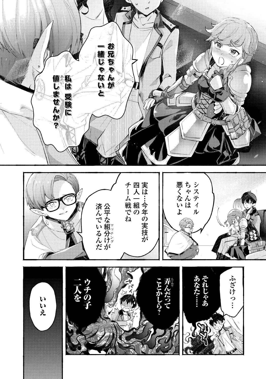 OCHIKOBORE “1” MAHOU TSUKAI WA, KYOU MO MUISHIKI NI CHEAT WO TSUKAU (MANGA) Chap 57 - Pic 14