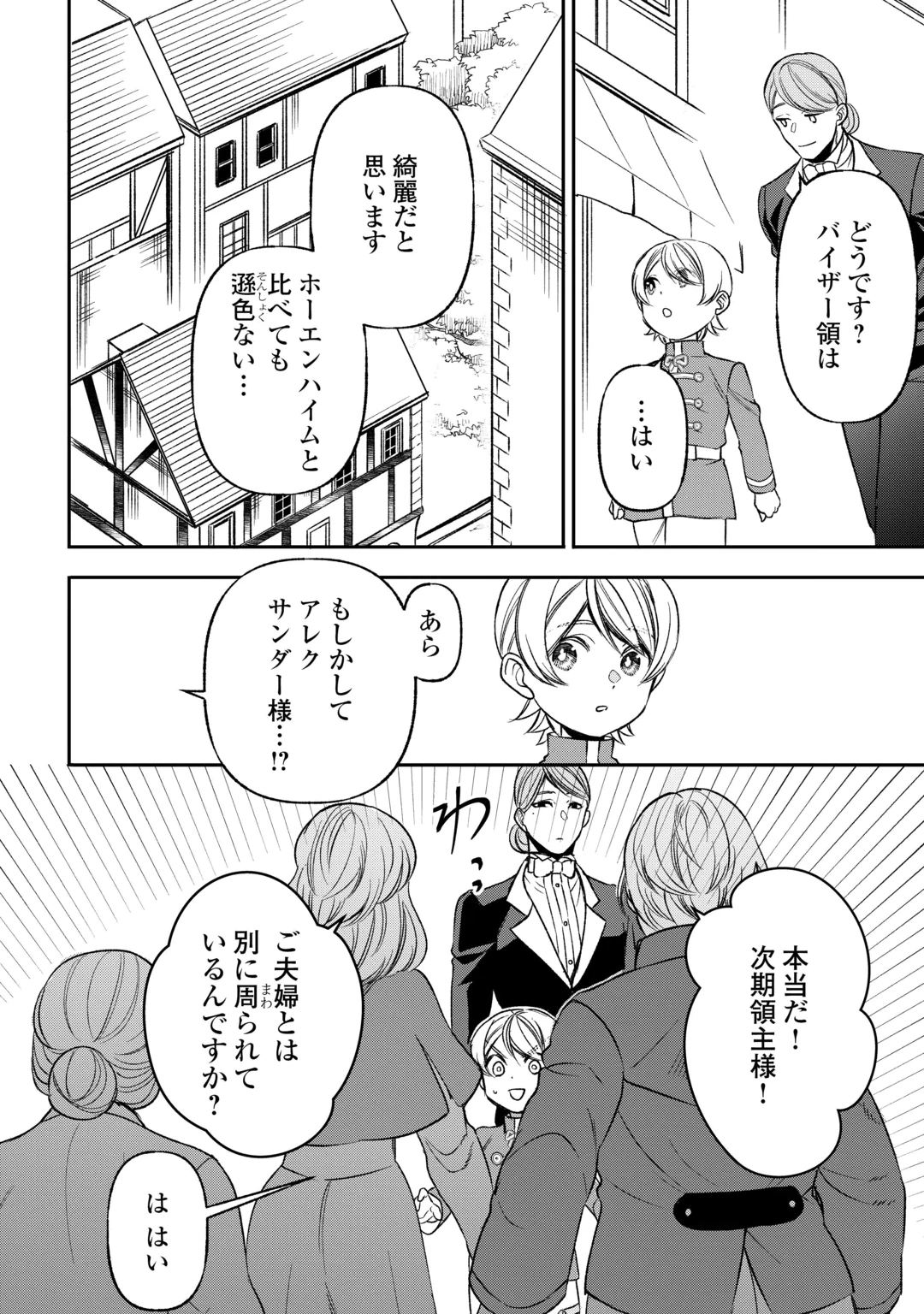 TENSEI SHITE MO JIKKA WO OIDA SARETA NO DE, KONDO WA JIBUN NO ISHI DE IKITEIKIMASU Chap 26 - Pic 8