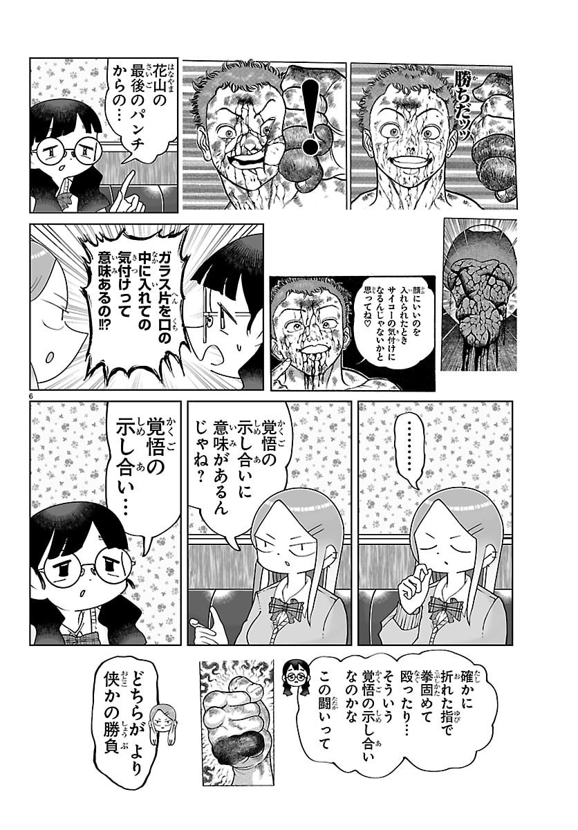 BAKI NO WA! ~BAKI WO KATARU JOSHIKOUSEI TACHI~ Chap 14 - Pic 6