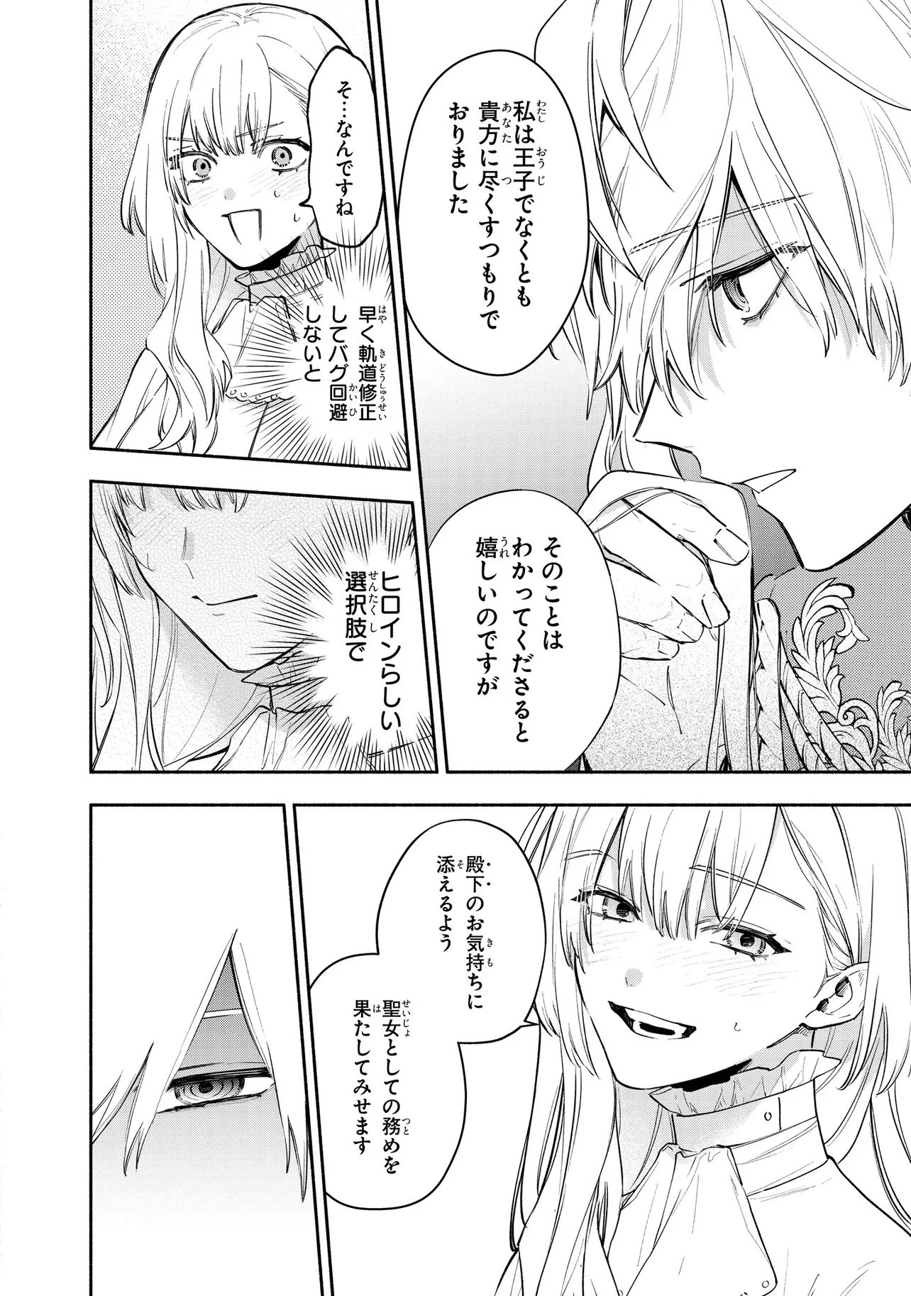 YANDERE-KA SHITA OTOME GE NO KOURYAKU TAISHOU-TACHI WA, GEKI-OMOI AI DE SEIJO NO WATASHI WO NIGASANAI Chap 1 - Pic 24
