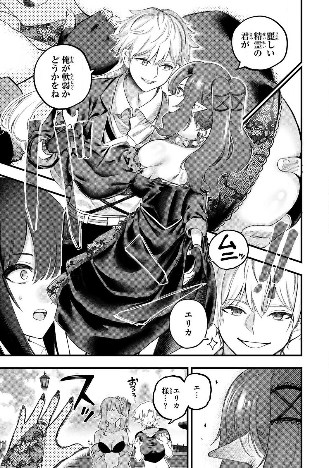 10000 HITOKIRI NO MAHOU TSUKAI Chap 1 - Pic 21