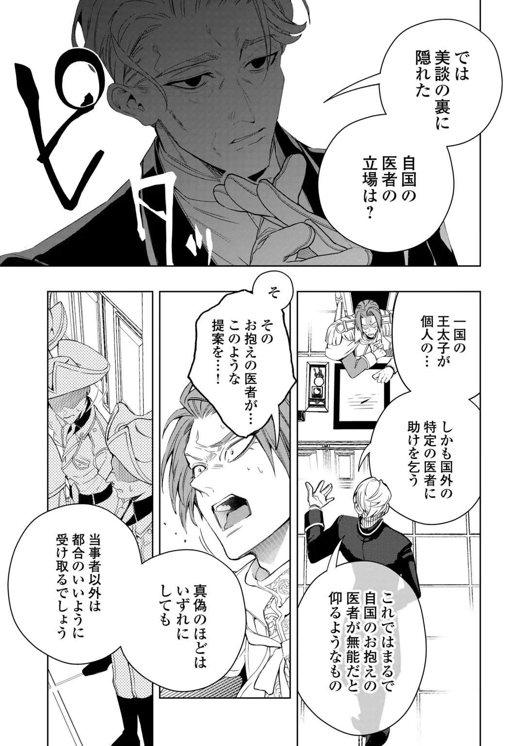 SEIRYAKU YORI AI WO ERANDA KEKKON. ~KOUKAI WA JUUNEN GO NI YATTE KITA.~ RAW Chap 11 - Pic 5