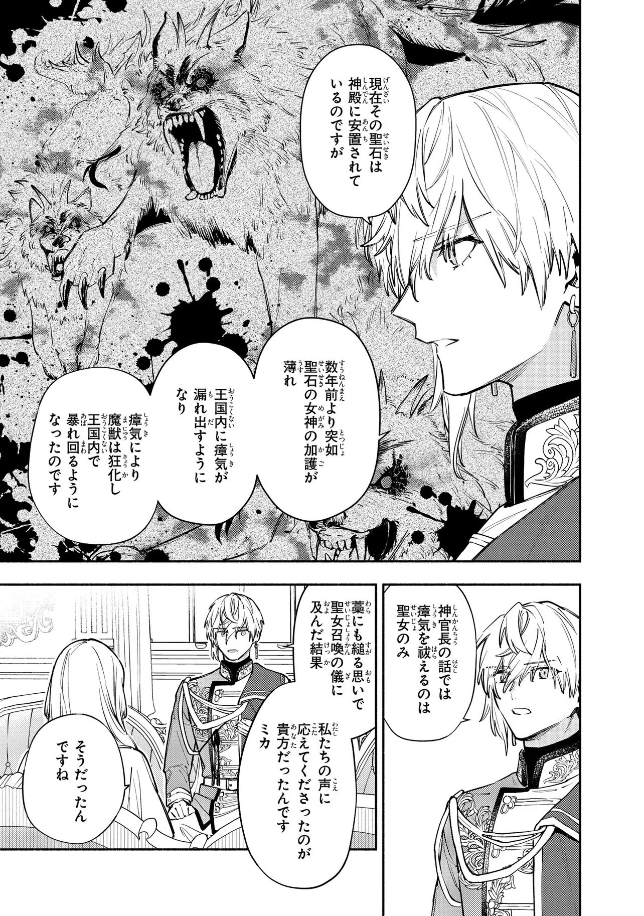 YANDERE-KA SHITA OTOME GE NO KOURYAKU TAISHOU-TACHI WA, GEKI-OMOI AI DE SEIJO NO WATASHI WO NIGASANAI Chap 1 - Pic 19