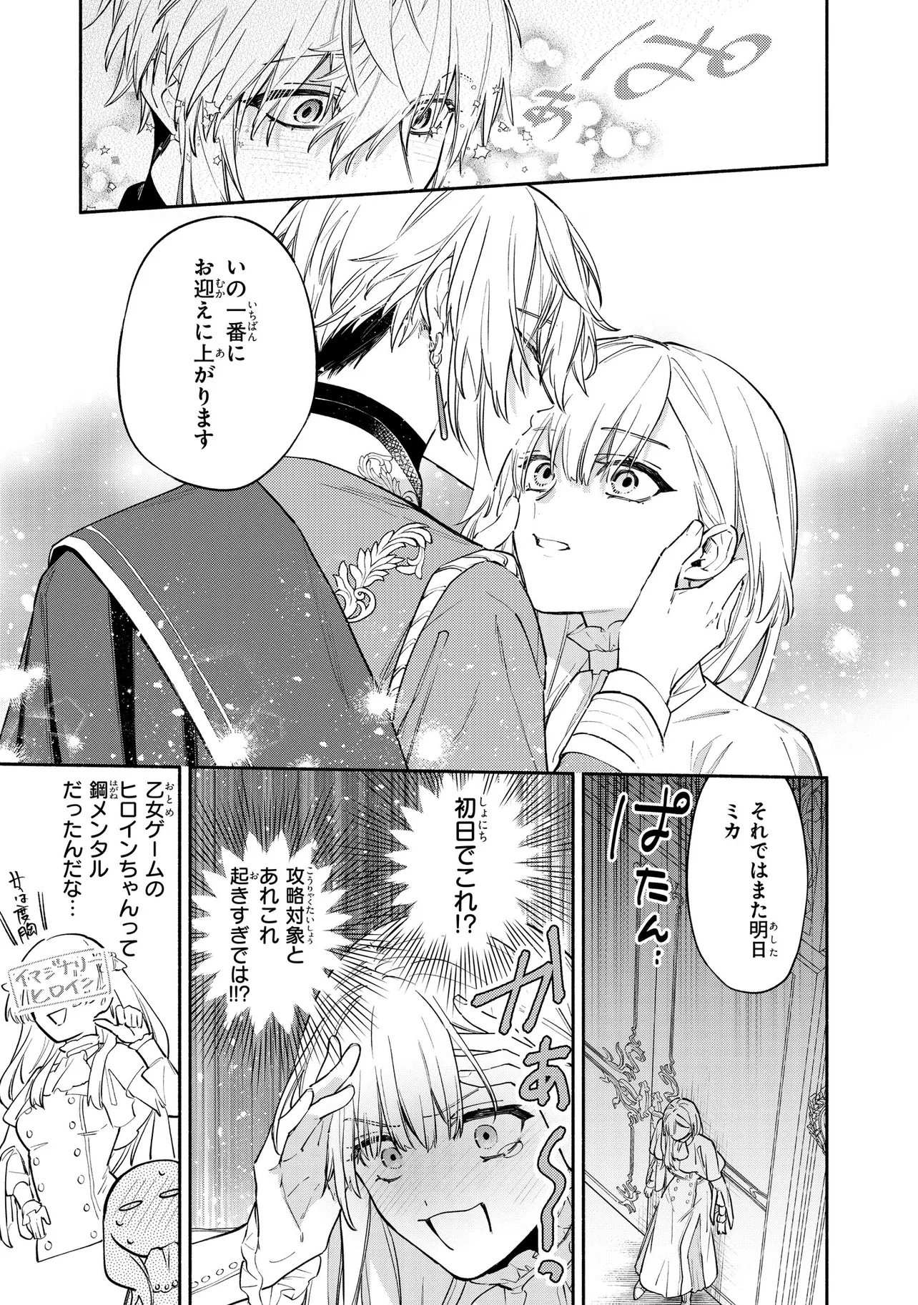 YANDERE-KA SHITA OTOME GE NO KOURYAKU TAISHOU-TACHI WA, GEKI-OMOI AI DE SEIJO NO WATASHI WO NIGASANAI Chap 1 - Pic 39