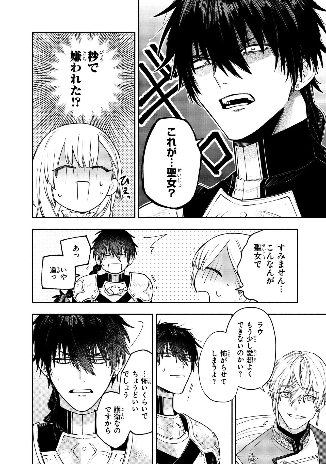 YANDERE-KA SHITA OTOME GE NO KOURYAKU TAISHOU-TACHI WA, GEKI-OMOI AI DE SEIJO NO WATASHI WO NIGASANAI Chap 1 - Pic 28