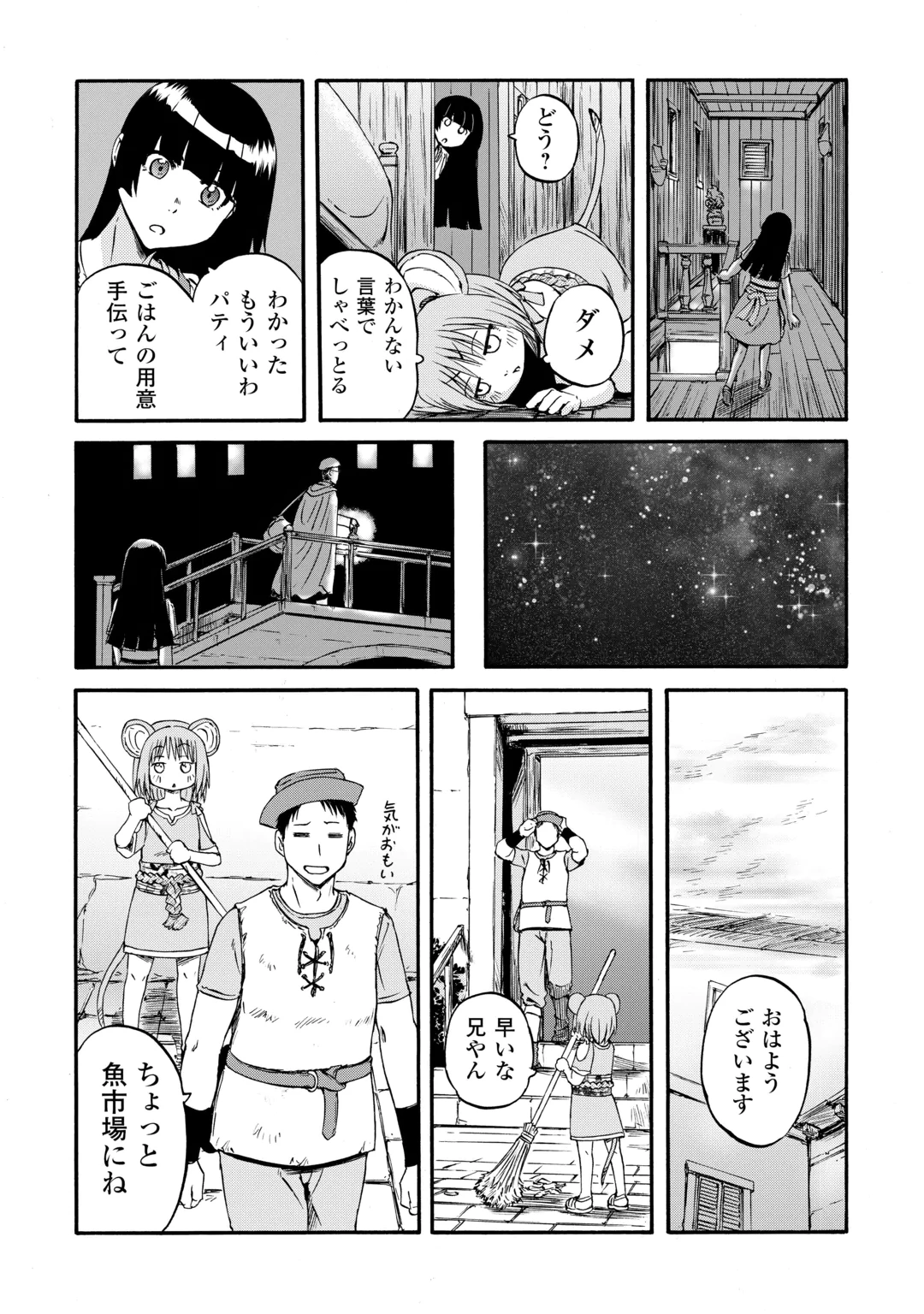 GATE SEASON2 JIEITAI KANO UMI NITE, KAKU TATAKAERI Chap 6 - Pic 15