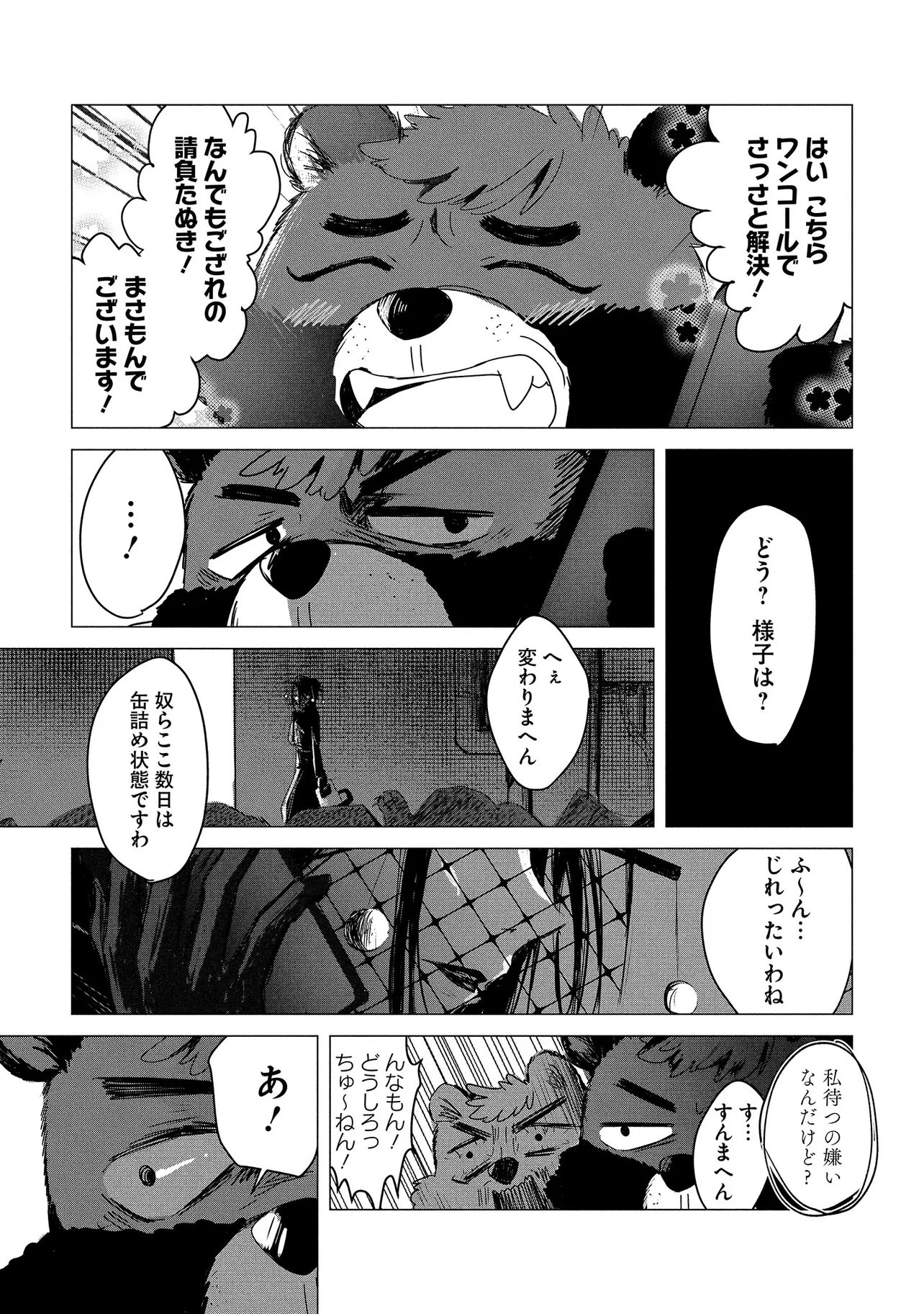 TSUKISHI Chap 2 - Pic 7