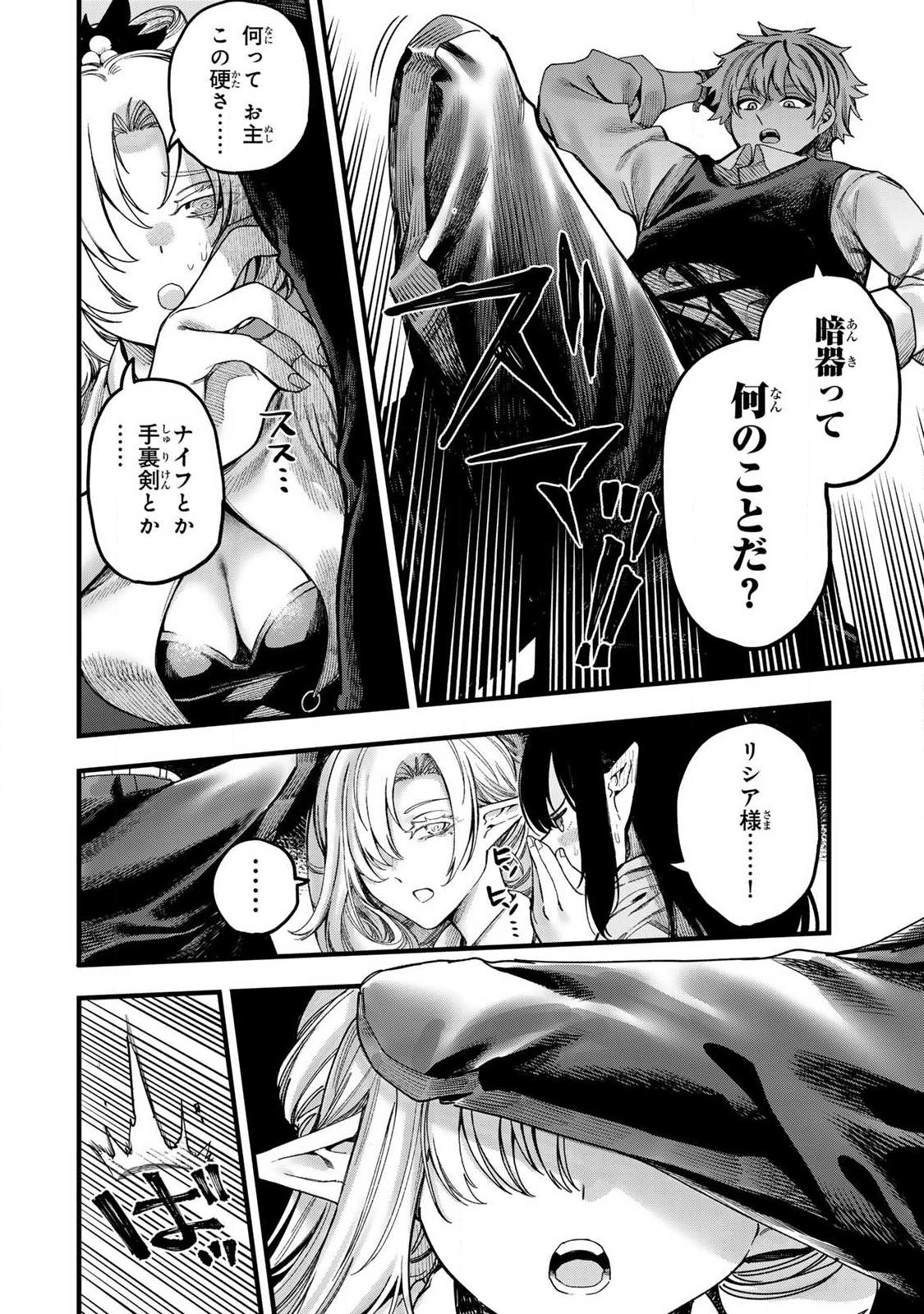 10000 HITOKIRI NO MAHOU TSUKAI Chap 2 - Pic 30