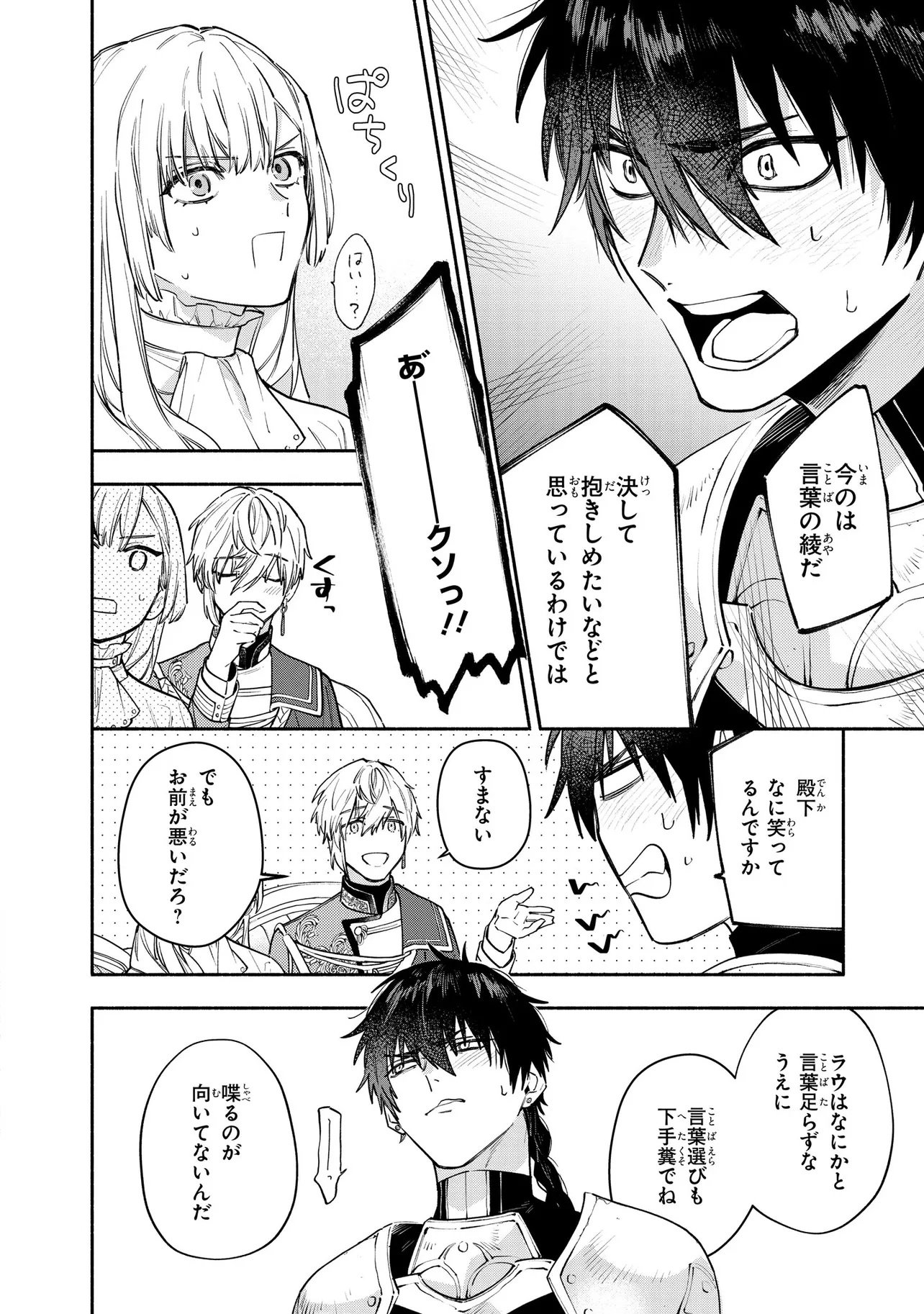 YANDERE-KA SHITA OTOME GE NO KOURYAKU TAISHOU-TACHI WA, GEKI-OMOI AI DE SEIJO NO WATASHI WO NIGASANAI Chap 1 - Pic 30