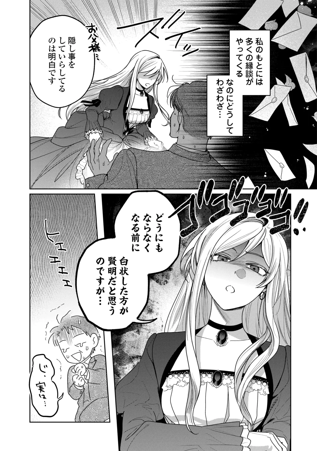 OSANANAJIMI WO YUSEN SURU KONYAKU SHA NI WA UNZARIDA Chap 1 - Pic 7