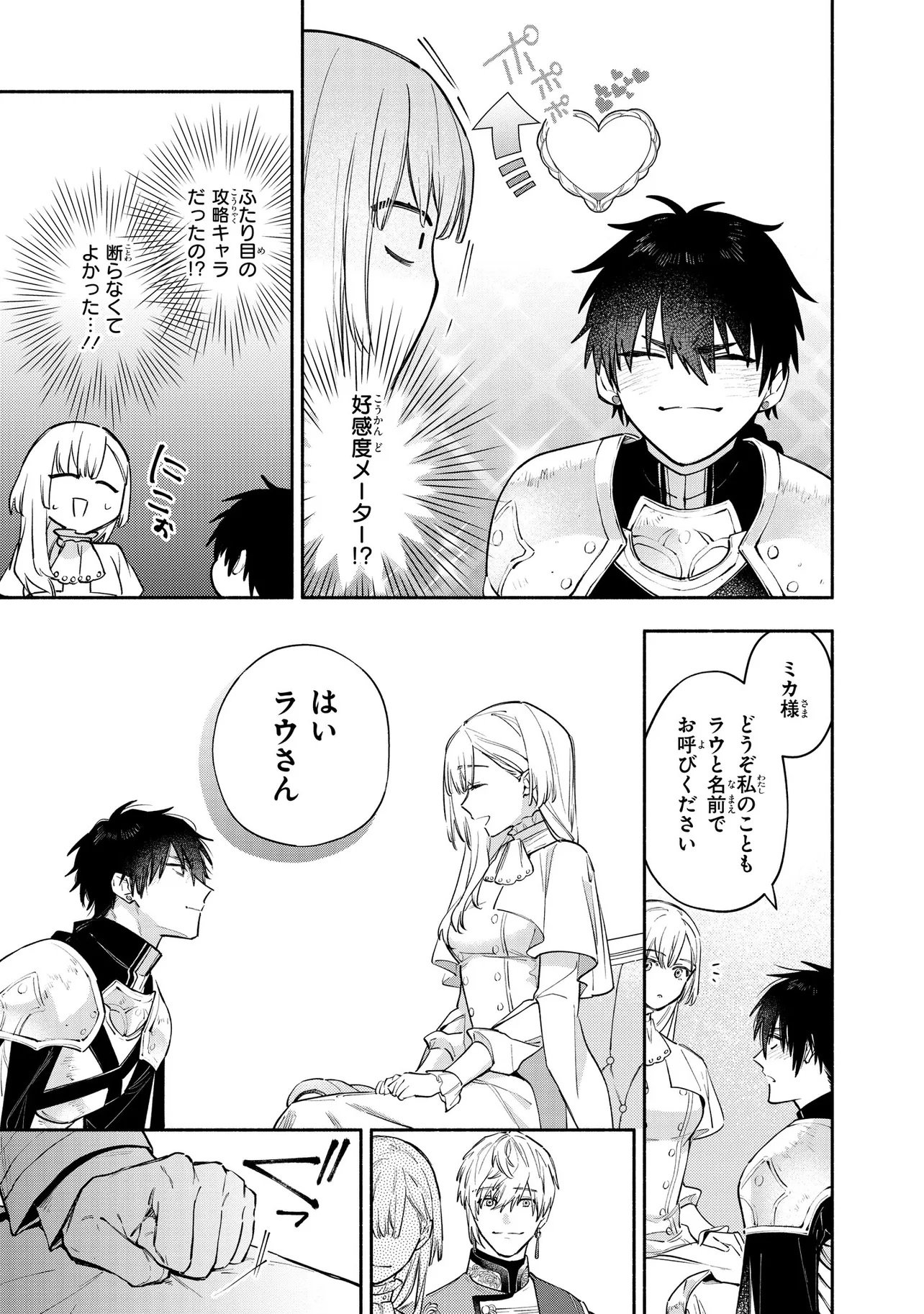 YANDERE-KA SHITA OTOME GE NO KOURYAKU TAISHOU-TACHI WA, GEKI-OMOI AI DE SEIJO NO WATASHI WO NIGASANAI Chap 1 - Pic 35