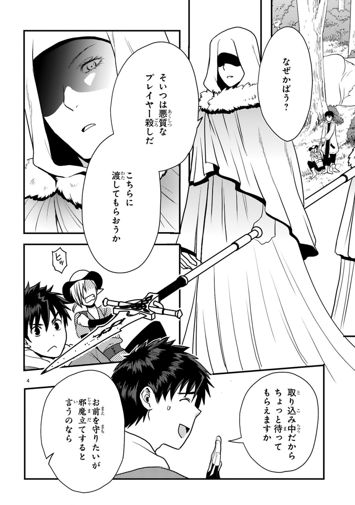 CURRY WO TABETE LEVEL UP!: CURRY WO TANOSHINDE ITA DAKE NA NO NI ITSUNOMANIKA SAIKYOU PLAYER NI NATTE IMASHITA Chap 4 - Pic 4