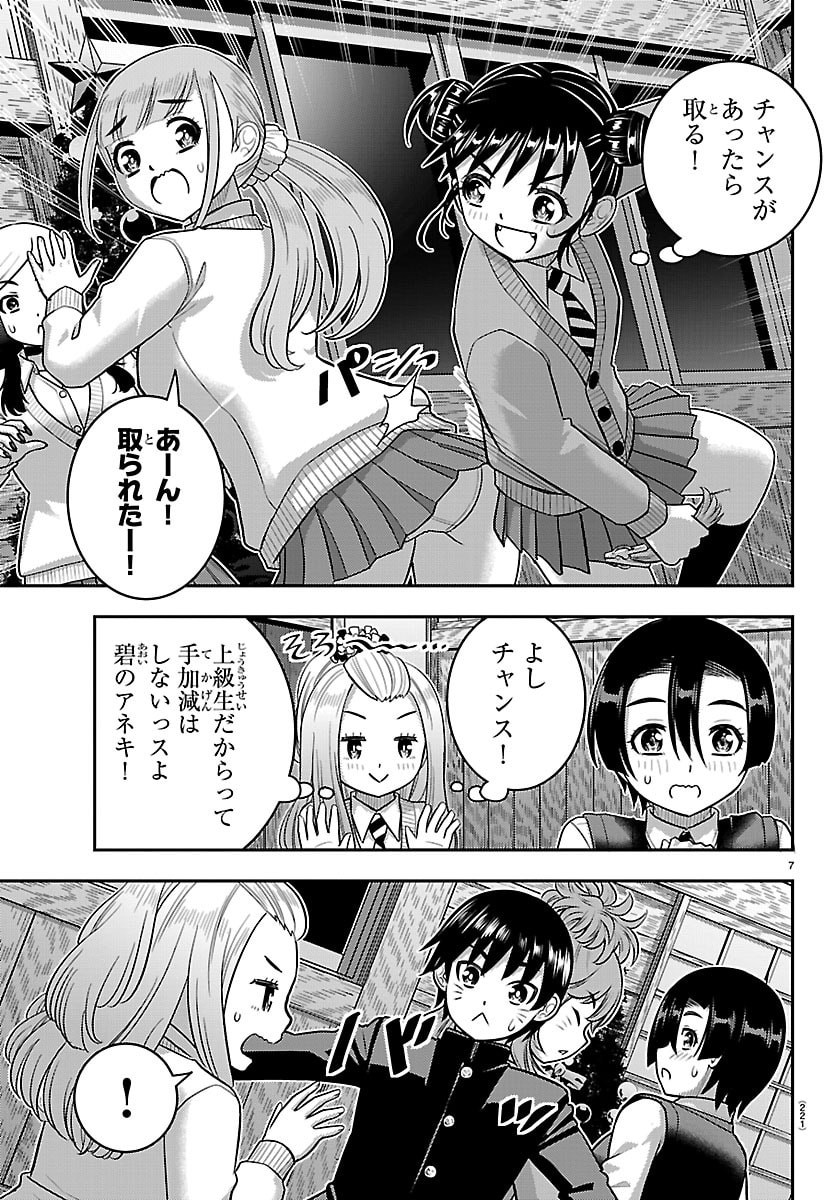 YANKEE JK KUZUHANA-CHAN Chap 298 - Pic 7