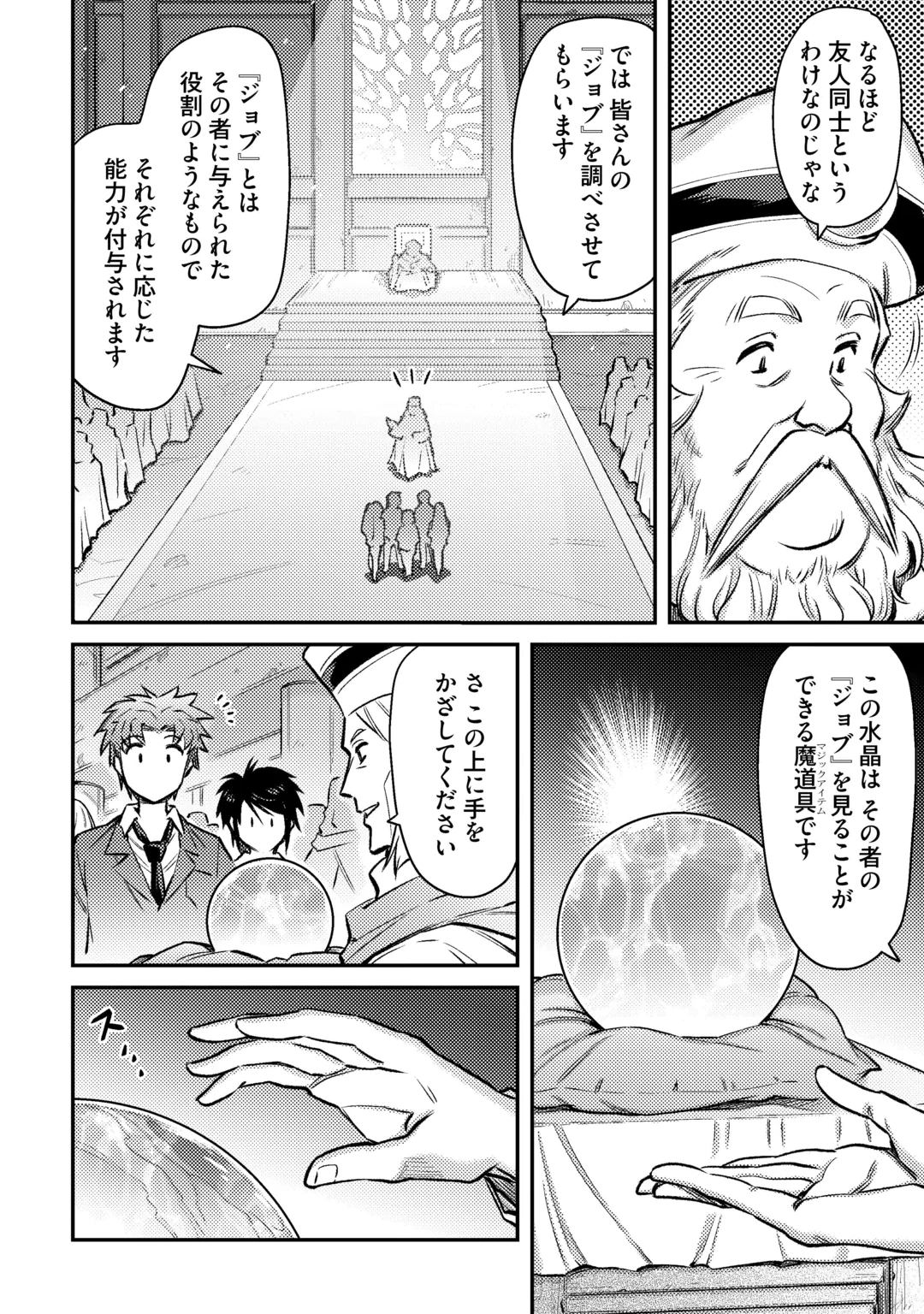 ISEKAI SHOUKAN SARETE SUTERARETA BOKU GA JASHIN DE ARU KOTO WO DARE MO SHIRANAI…… TABUN Chap 1.1 - Pic 14