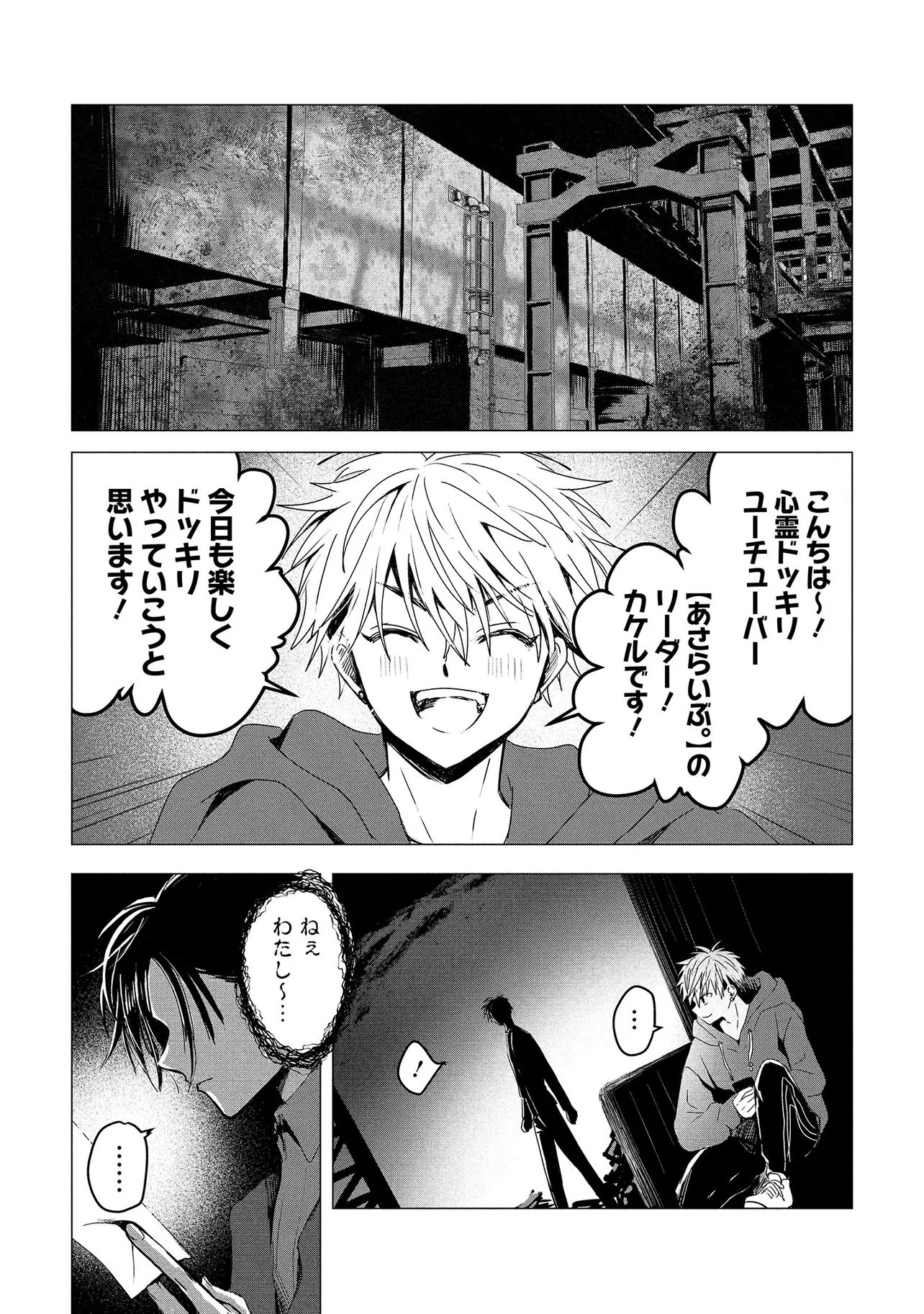TSUKISHI Chap 1 - Pic 5