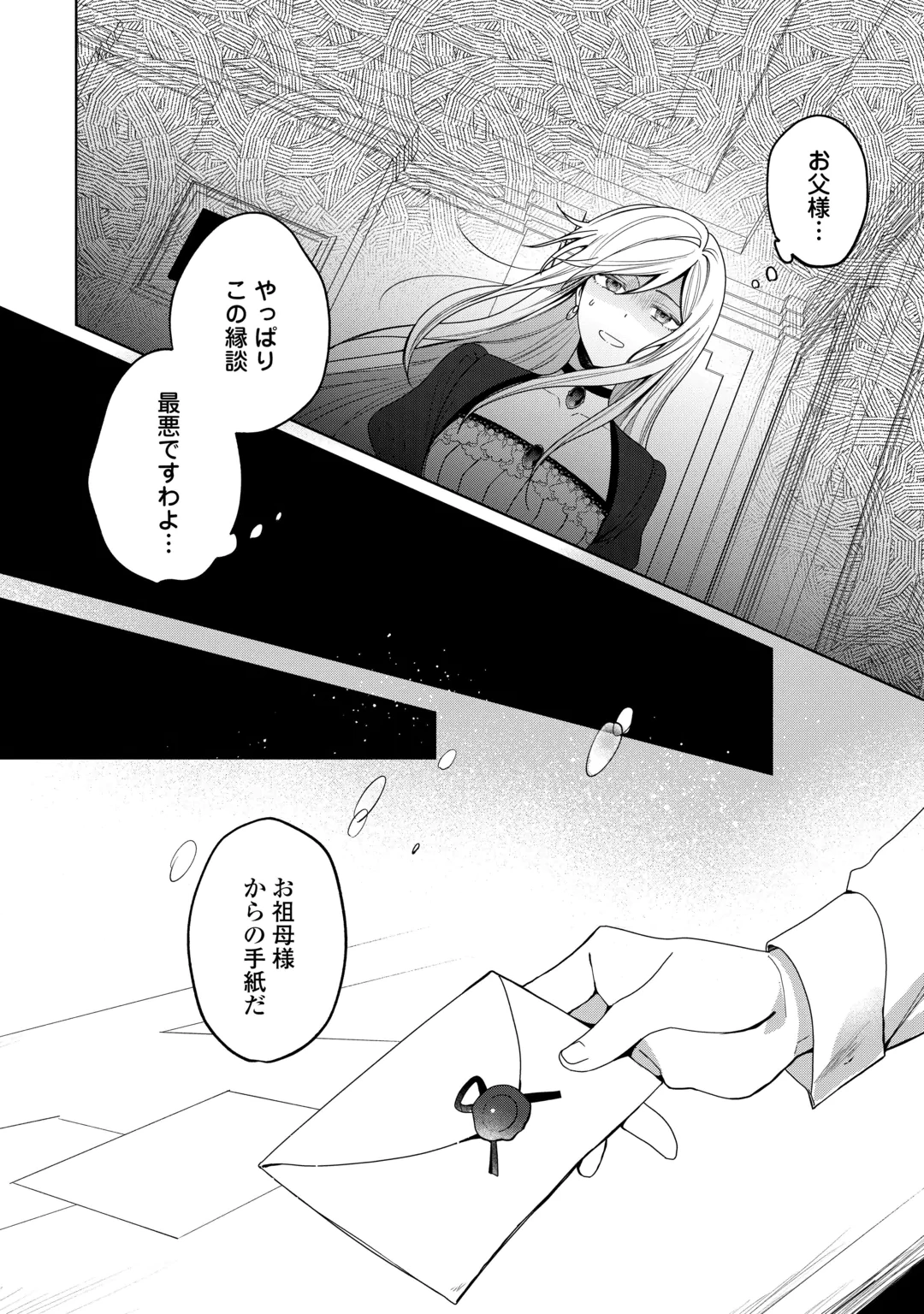 OSANANAJIMI WO YUSEN SURU KONYAKU SHA NI WA UNZARIDA Chap 1 - Pic 28