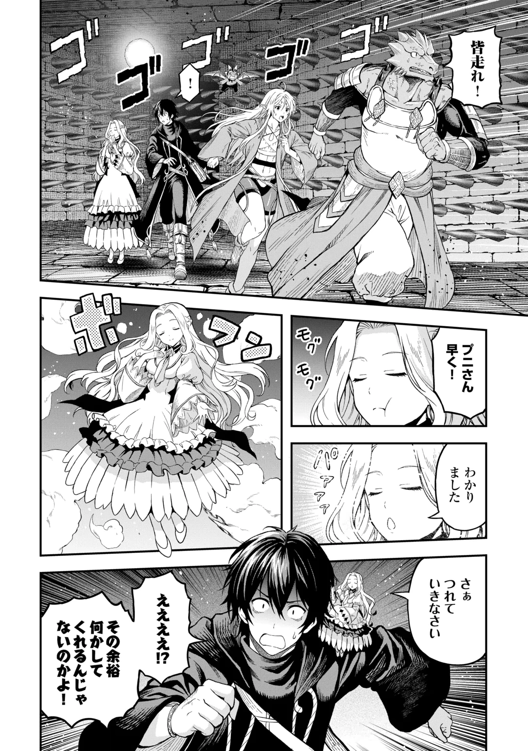 SOZAI SAISHUKA NO ISEKAI RYOKOUKI - RAW Chap 67 - Pic 12