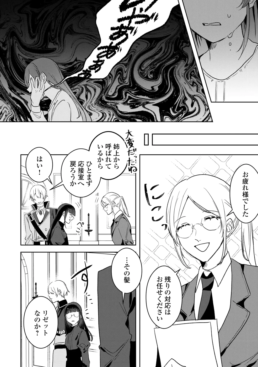 IBASHO WO UBAWARE TSUDZUKETA WATASHI WA DOKO NI IKEBA II NO DESHOU KA? - RAW Chap 13 - Pic 32
